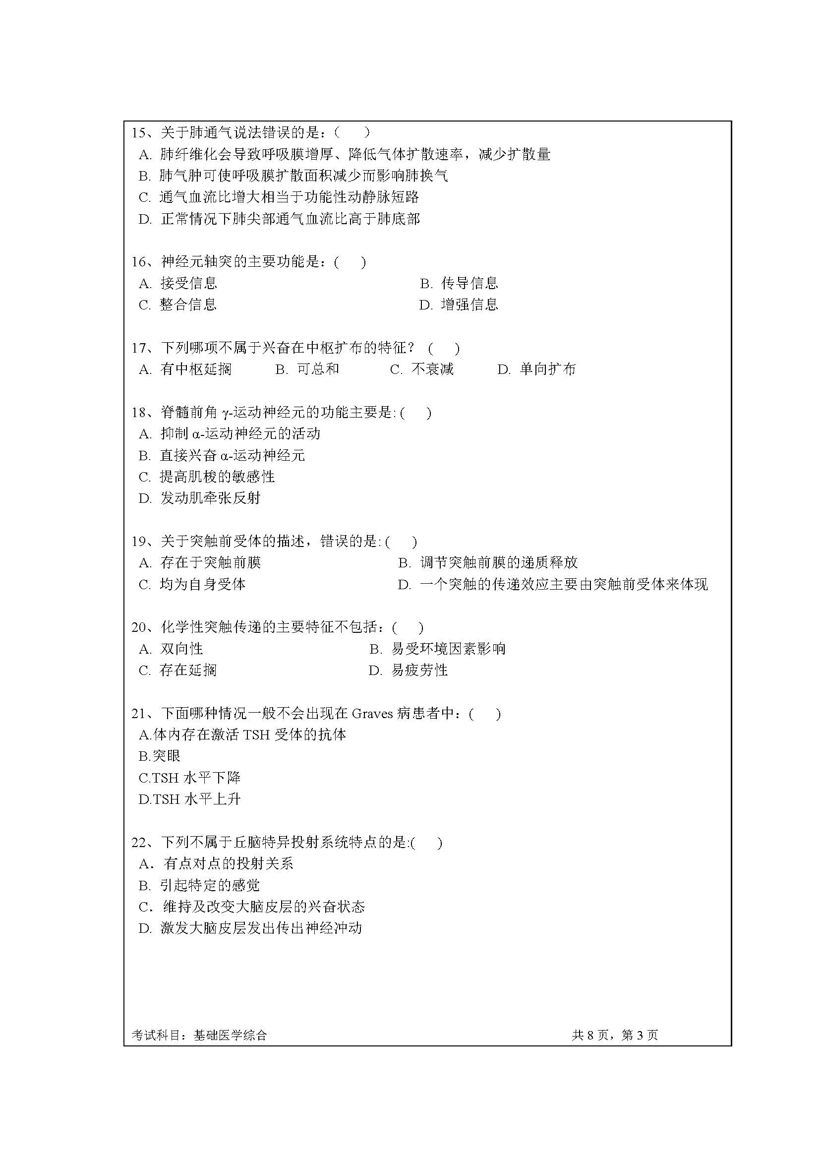 723基础医学综合2020年考研初试试卷真题（暨南大学）