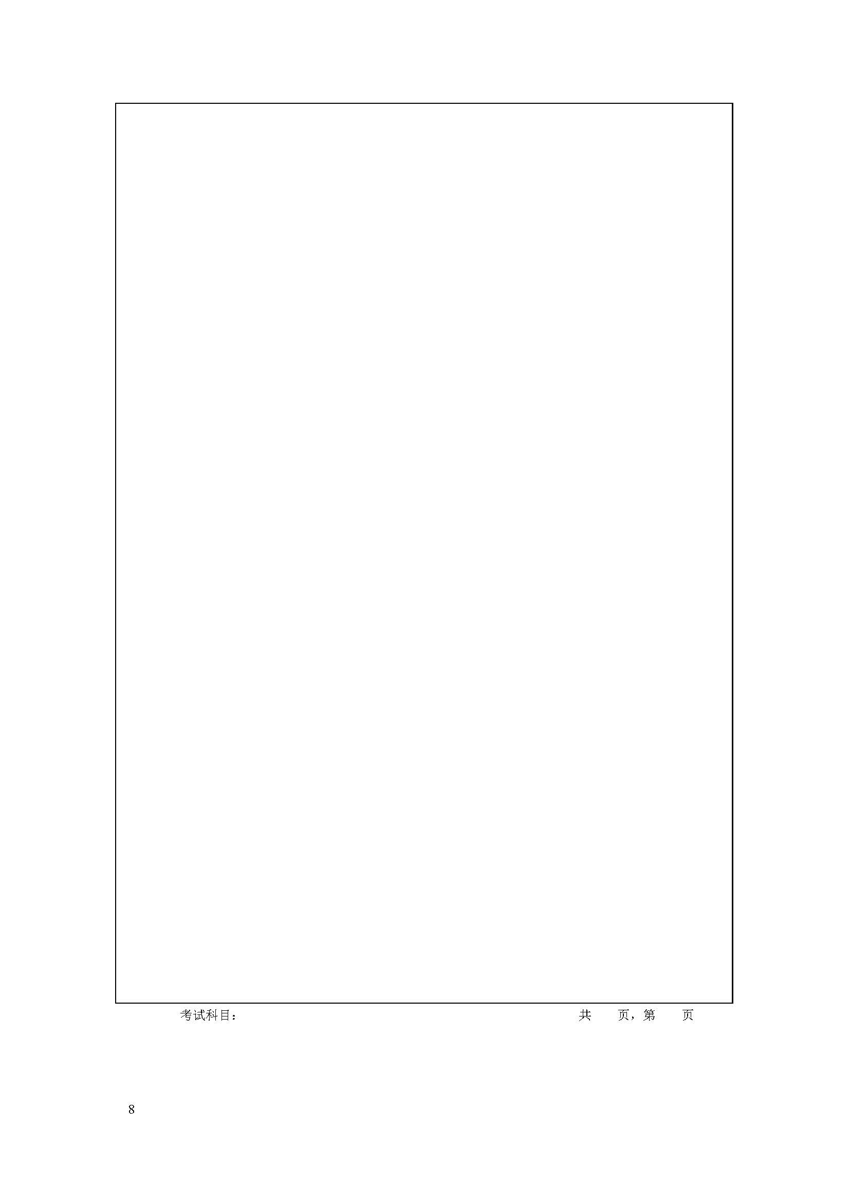 724中医基础综合2020年考研初试试卷真题（暨南大学）