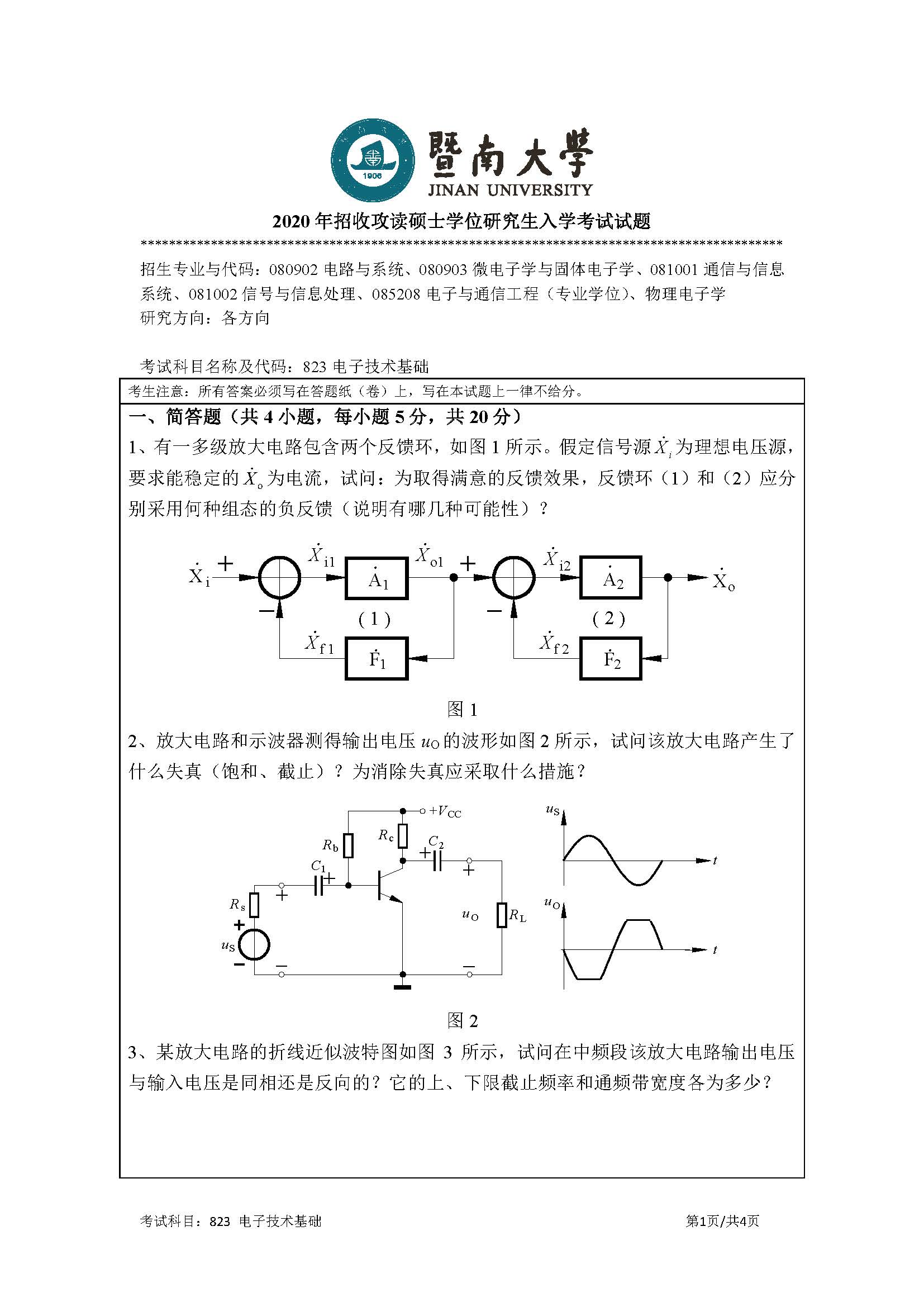 823电子技术基础2020年考研初试试卷真题(暨南大学)