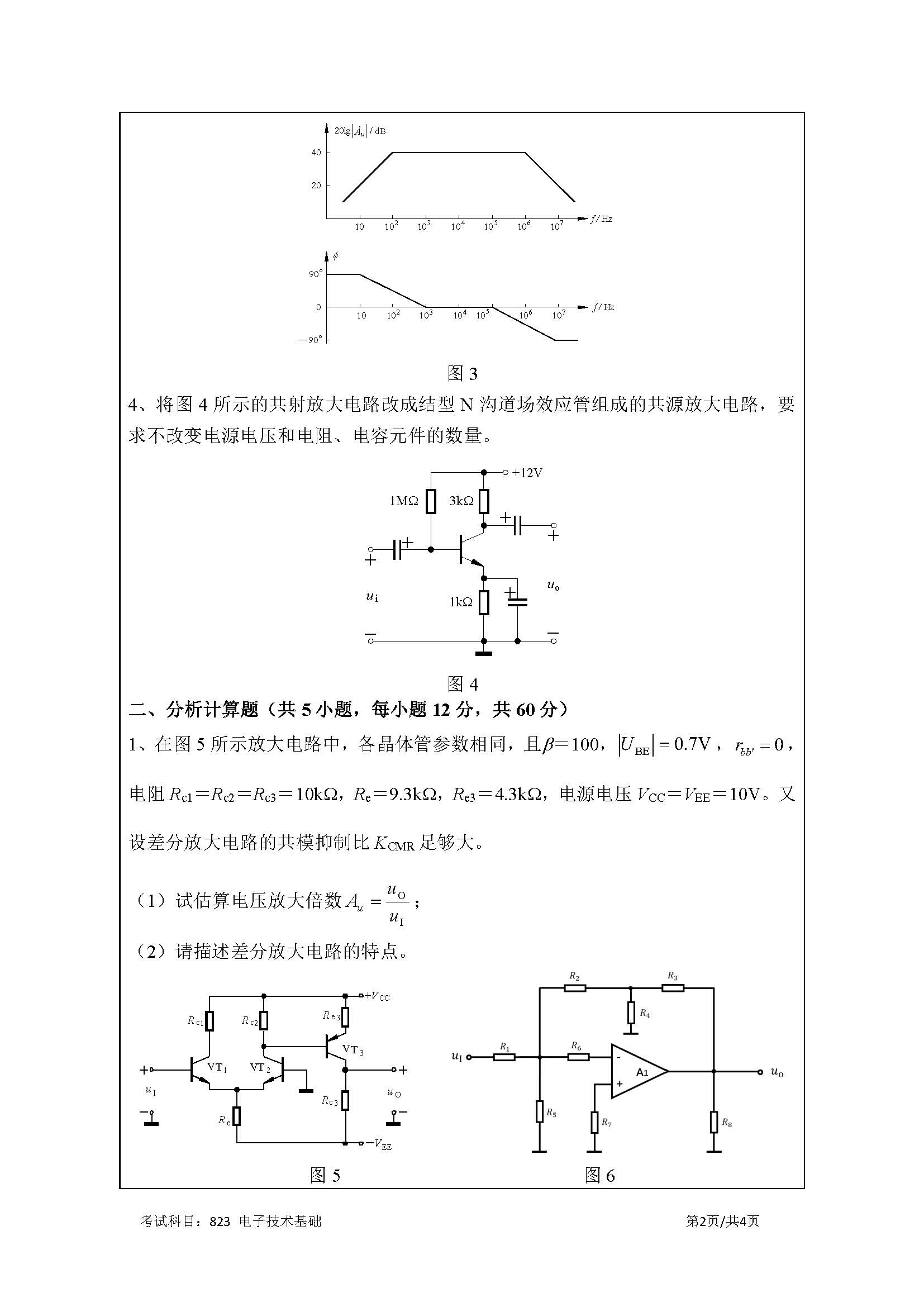 823电子技术基础2020年考研初试试卷真题(暨南大学)