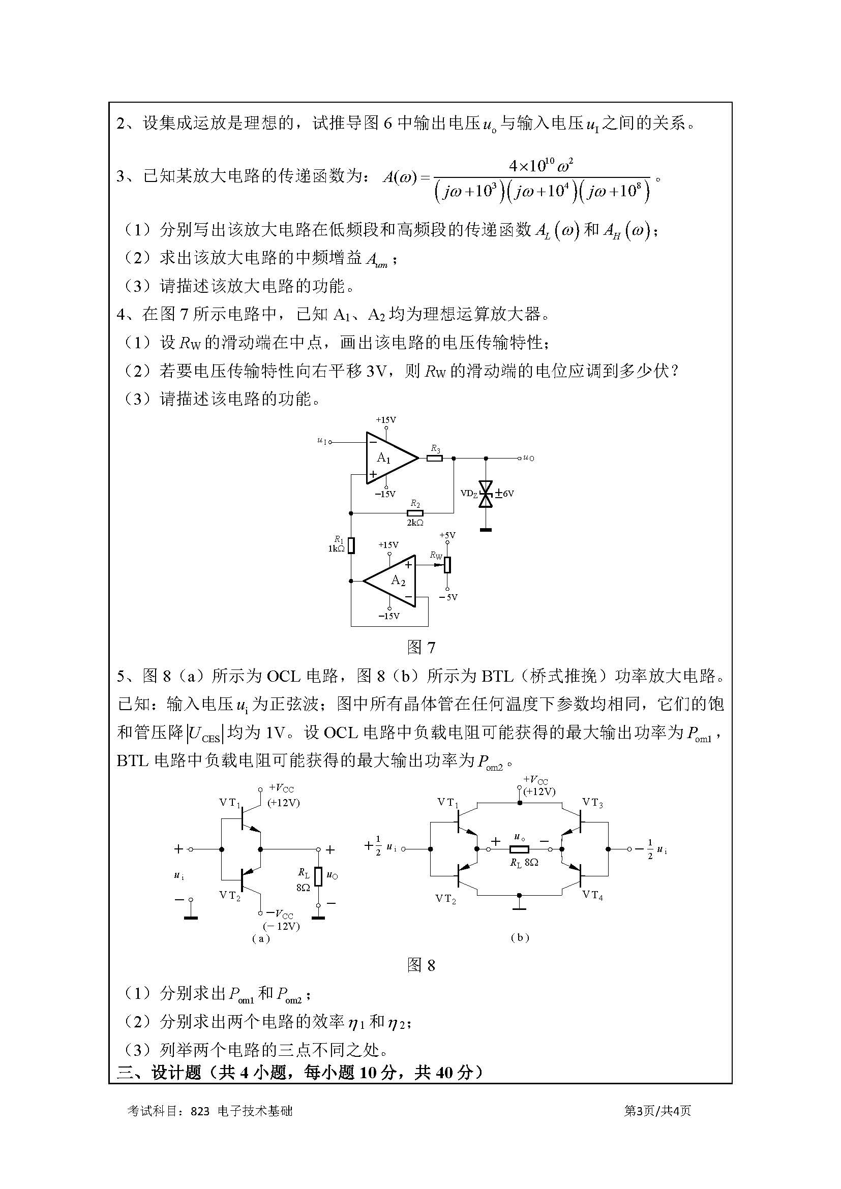 823电子技术基础2020年考研初试试卷真题(暨南大学)