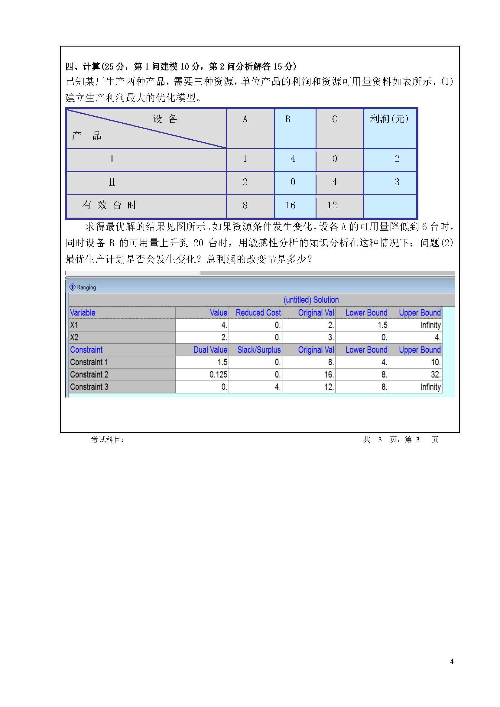 827管理运筹学2020年考研初试试卷真题（暨南大学）