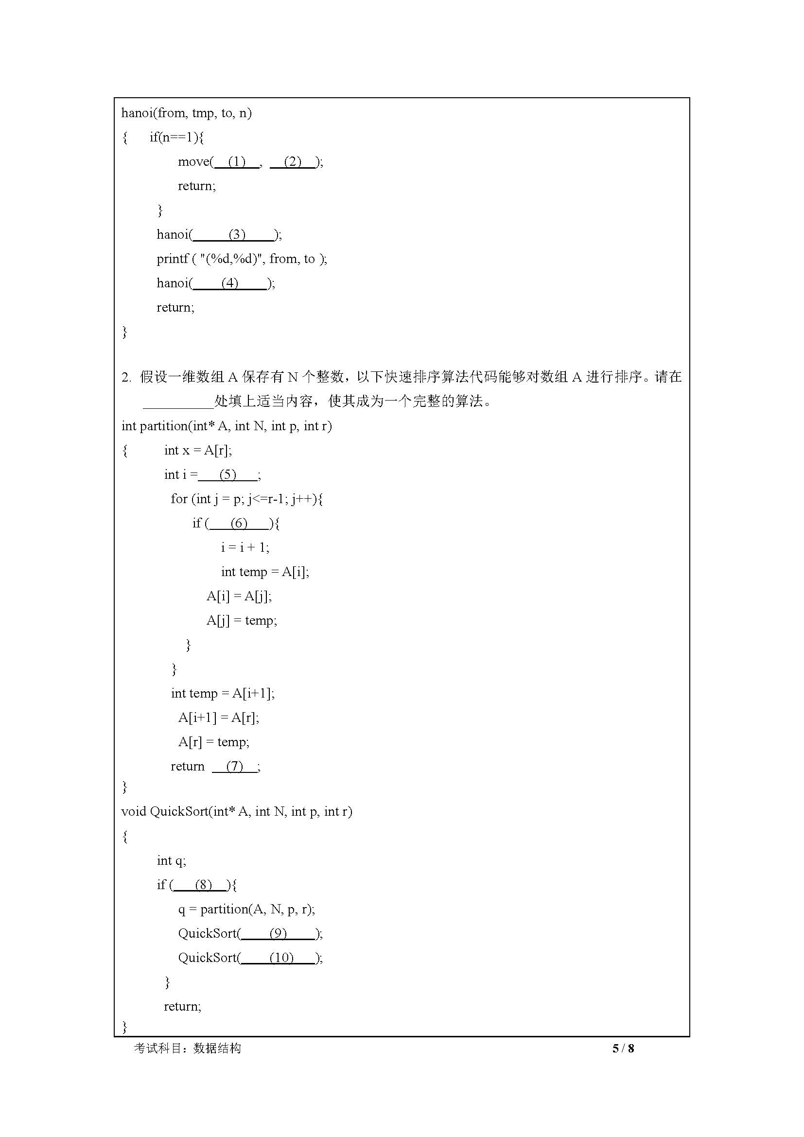 830数据结构2020年考研初试试卷真题（暨南大学）