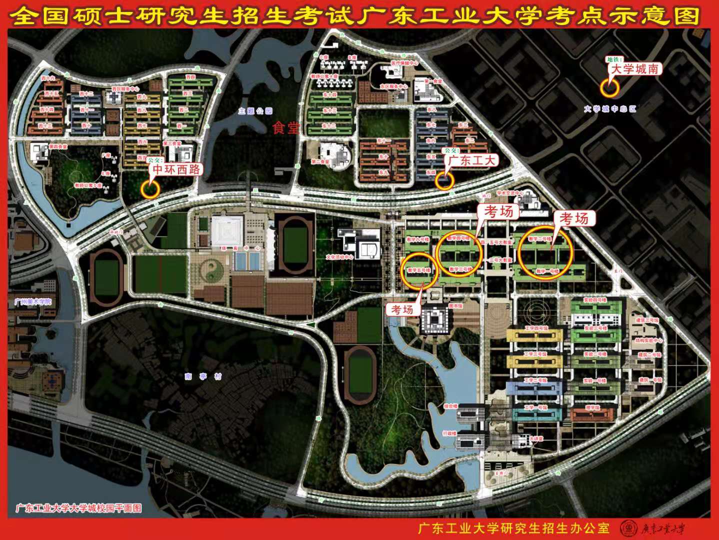 广东工业大学考点2021年硕士研究生入学考试考场示意图