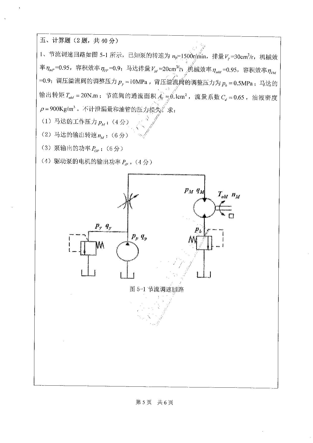 807液压与气压传动2020年考研初试试卷真题（广东工业大学）