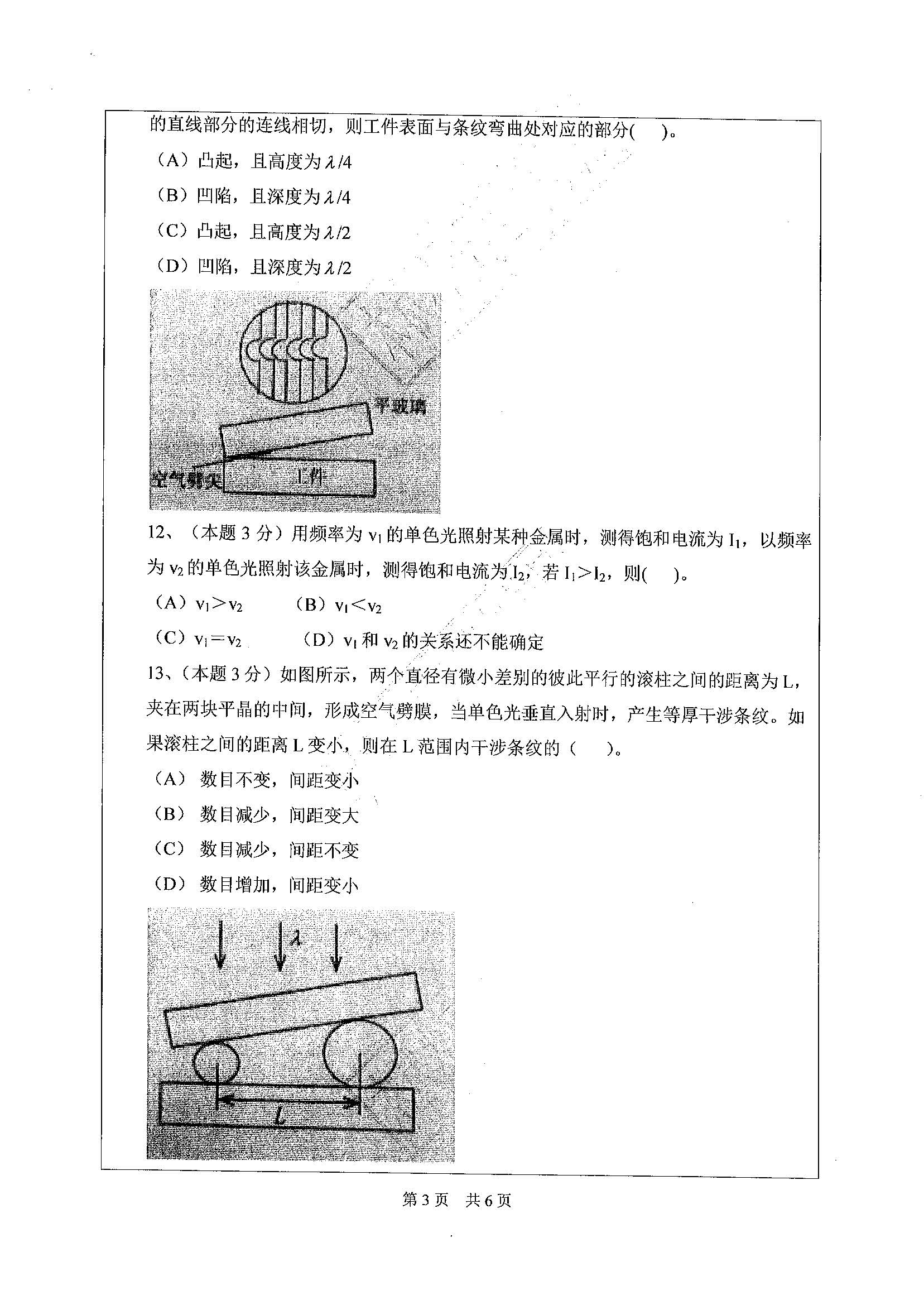 848光学2020年考研初试试卷真题（广东工业大学）
