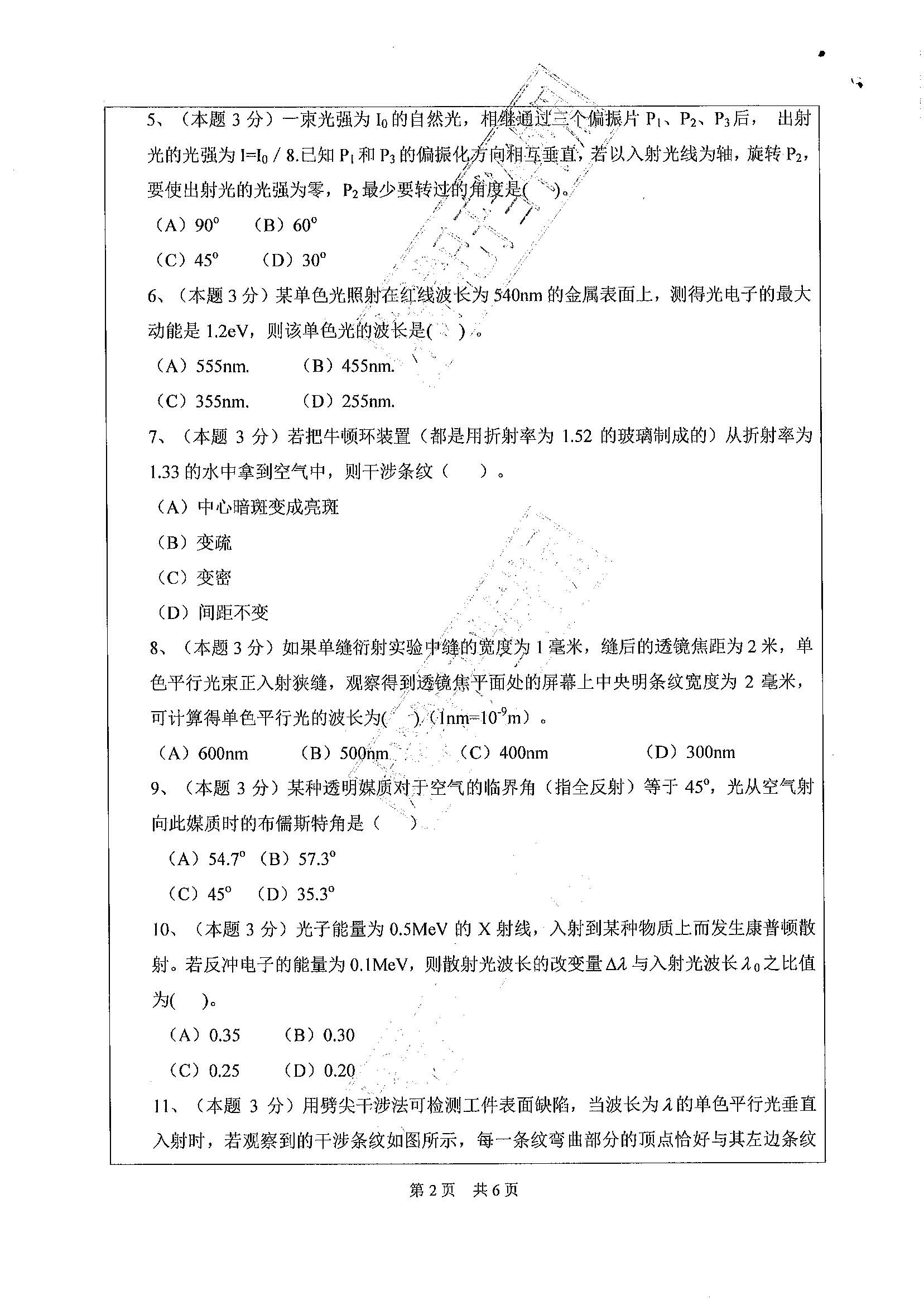 848光学2020年考研初试试卷真题（广东工业大学）