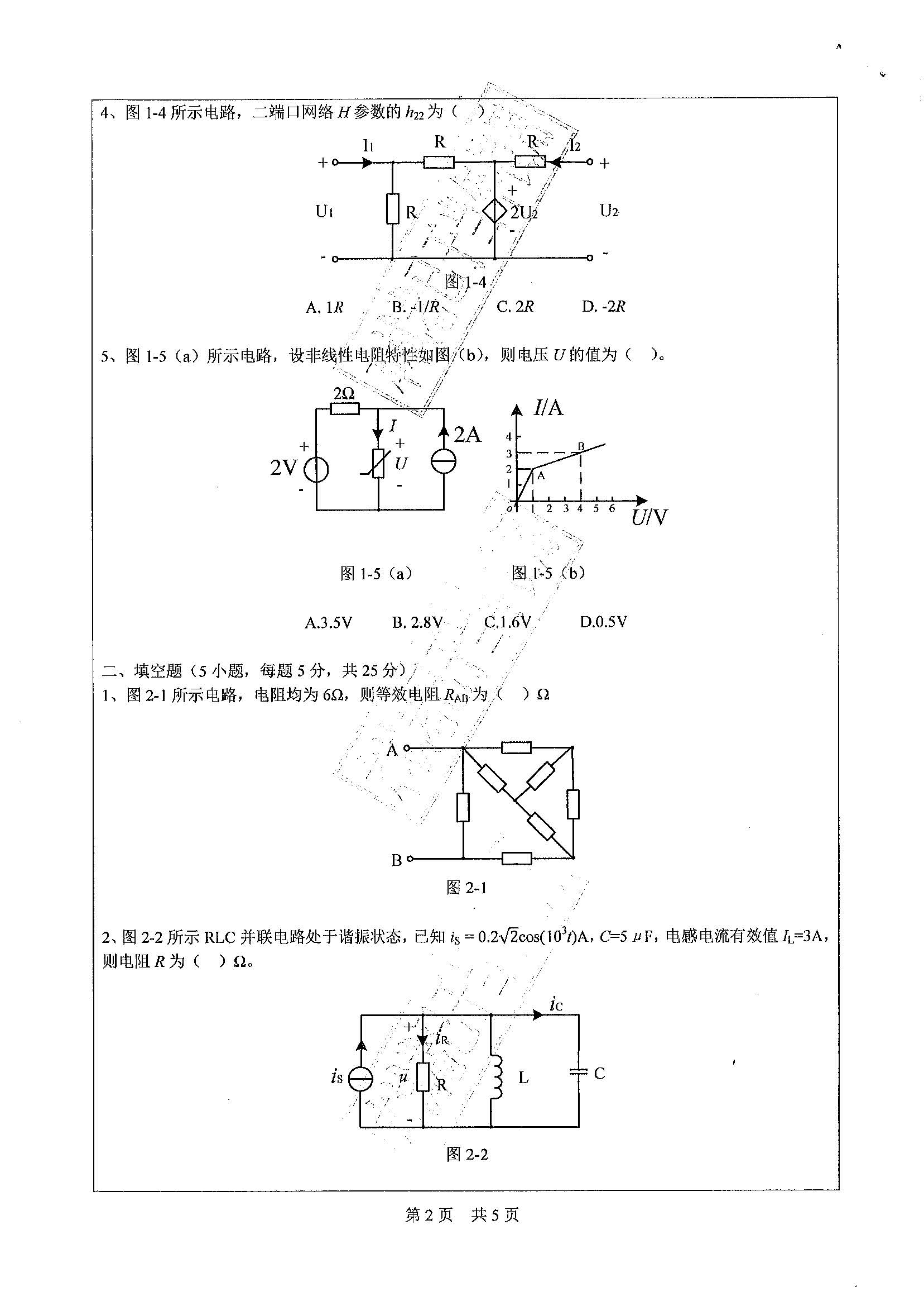 808电路理论2020年考研初试试卷真题（广东工业大学）