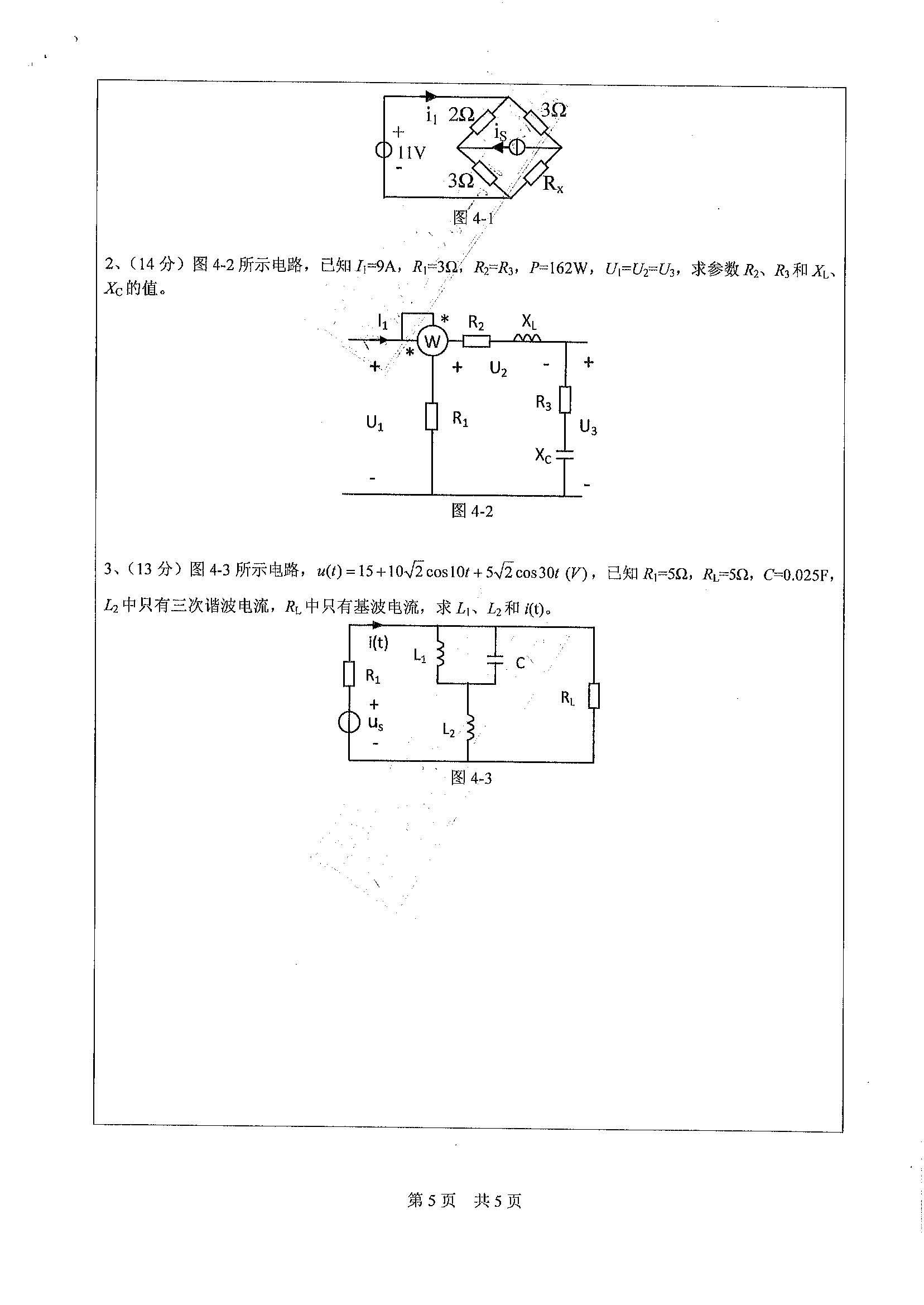 808电路理论2020年考研初试试卷真题（广东工业大学）
