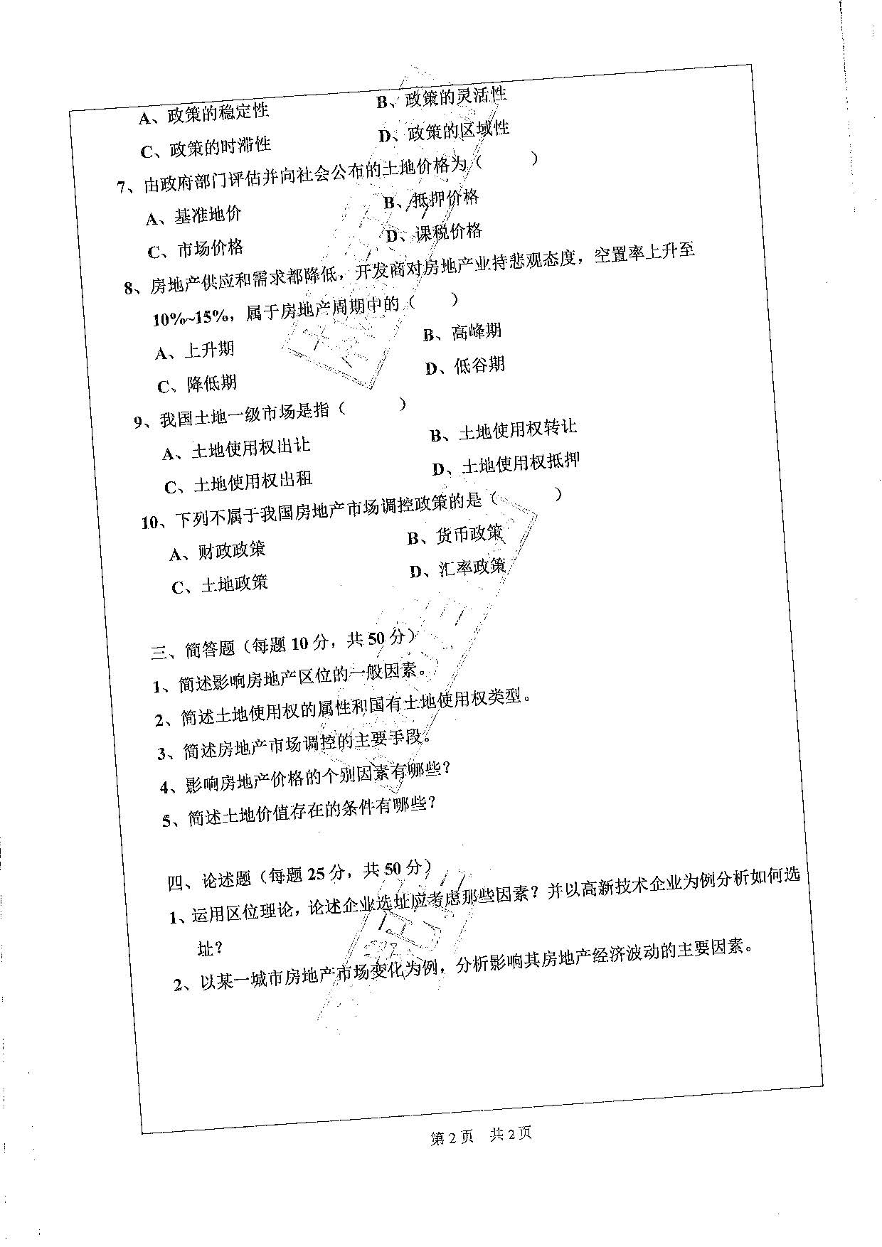 615房地产经济学2020年考研初试试卷真题（广东工业大学）