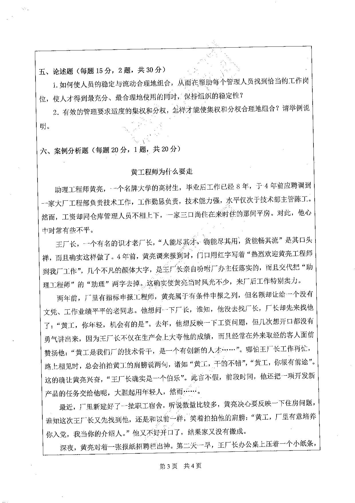 826管理学2020年考研初试试卷真题（广东工业大学）