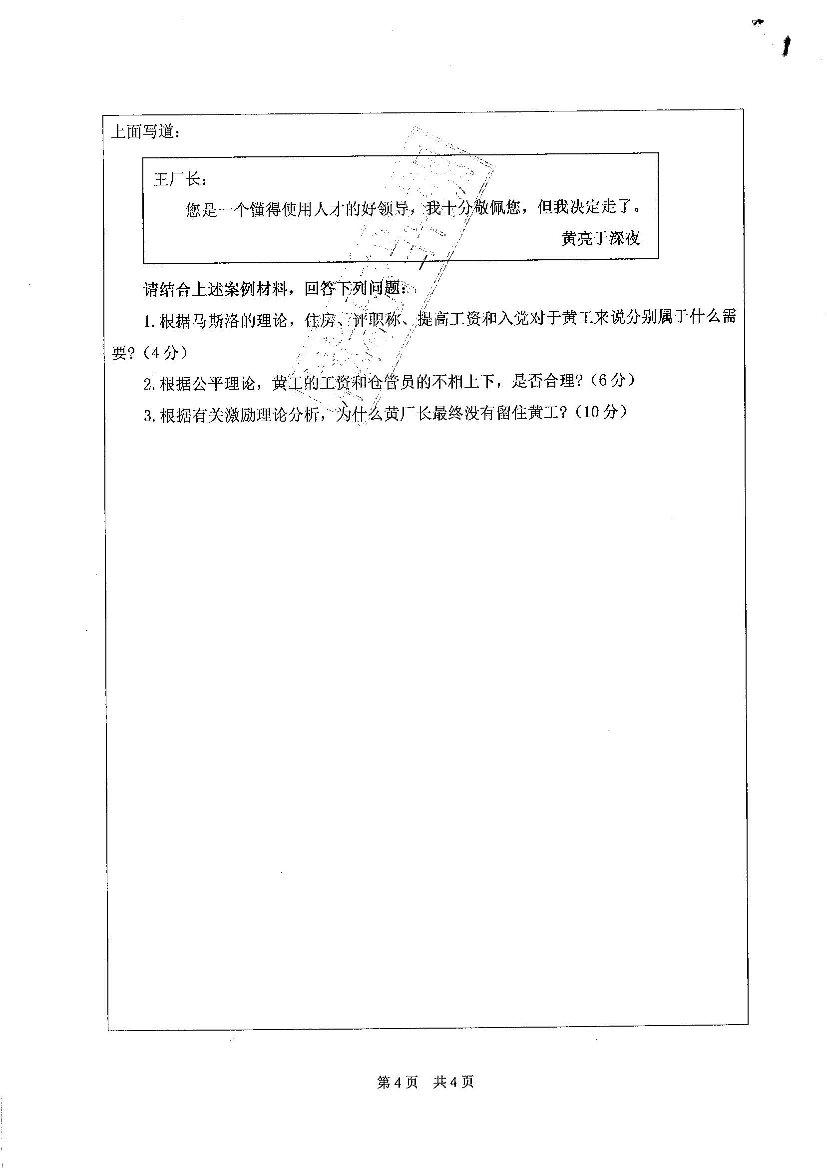 826管理学2020年考研初试试卷真题（广东工业大学）