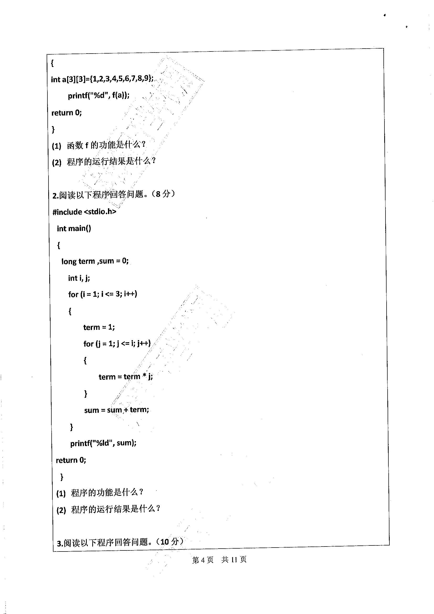 831数据结构与C语言2020年考研初试试卷真题（广东工业大学）