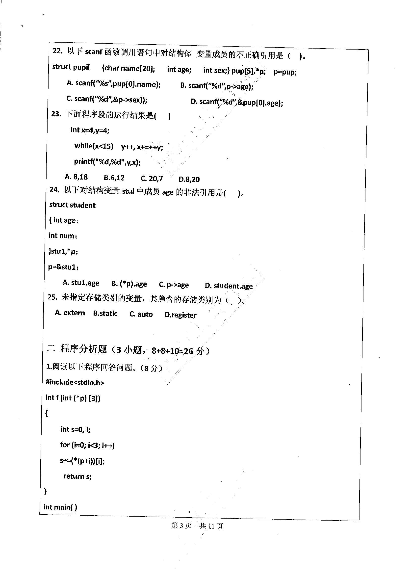 831数据结构与C语言2020年考研初试试卷真题（广东工业大学）