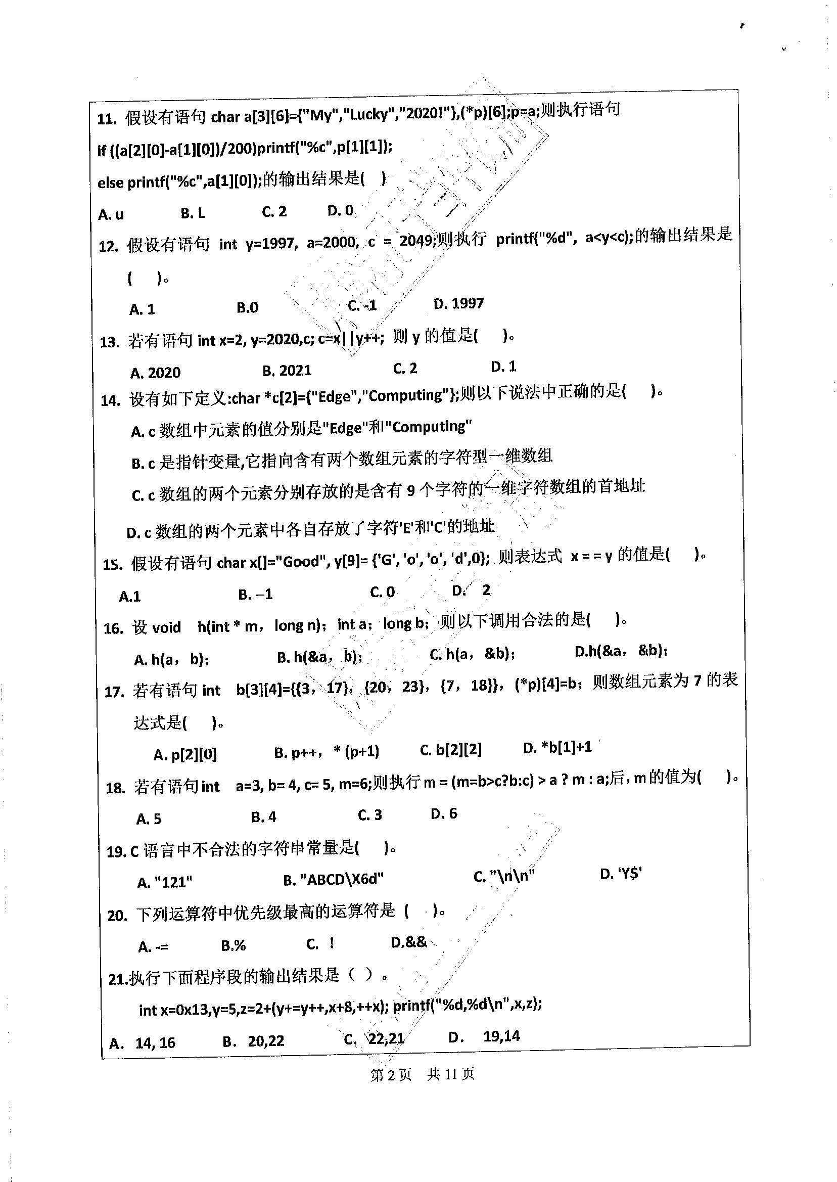 831数据结构与C语言2020年考研初试试卷真题（广东工业大学）