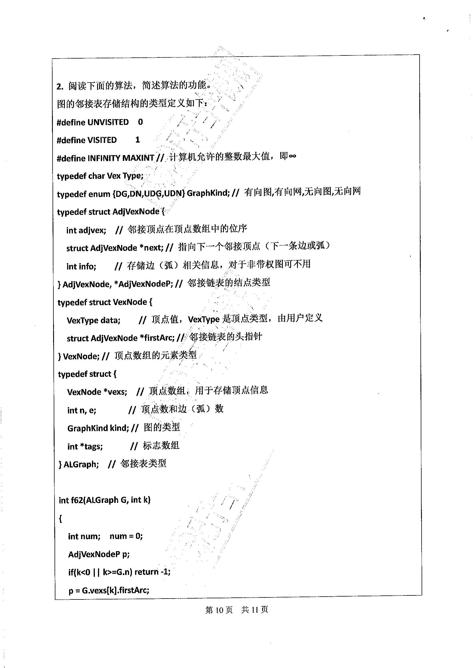 831数据结构与C语言2020年考研初试试卷真题（广东工业大学）