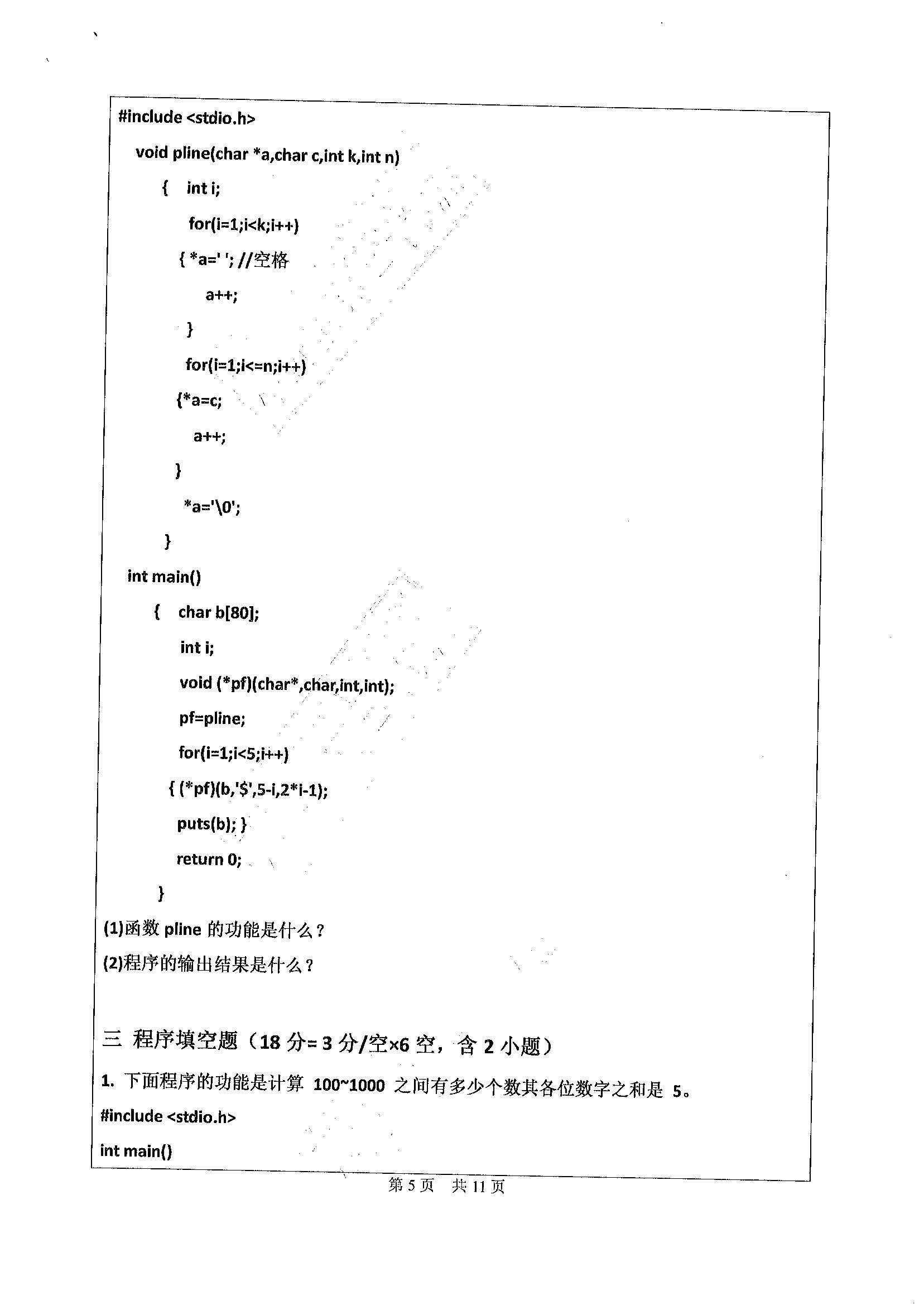 831数据结构与C语言2020年考研初试试卷真题（广东工业大学）