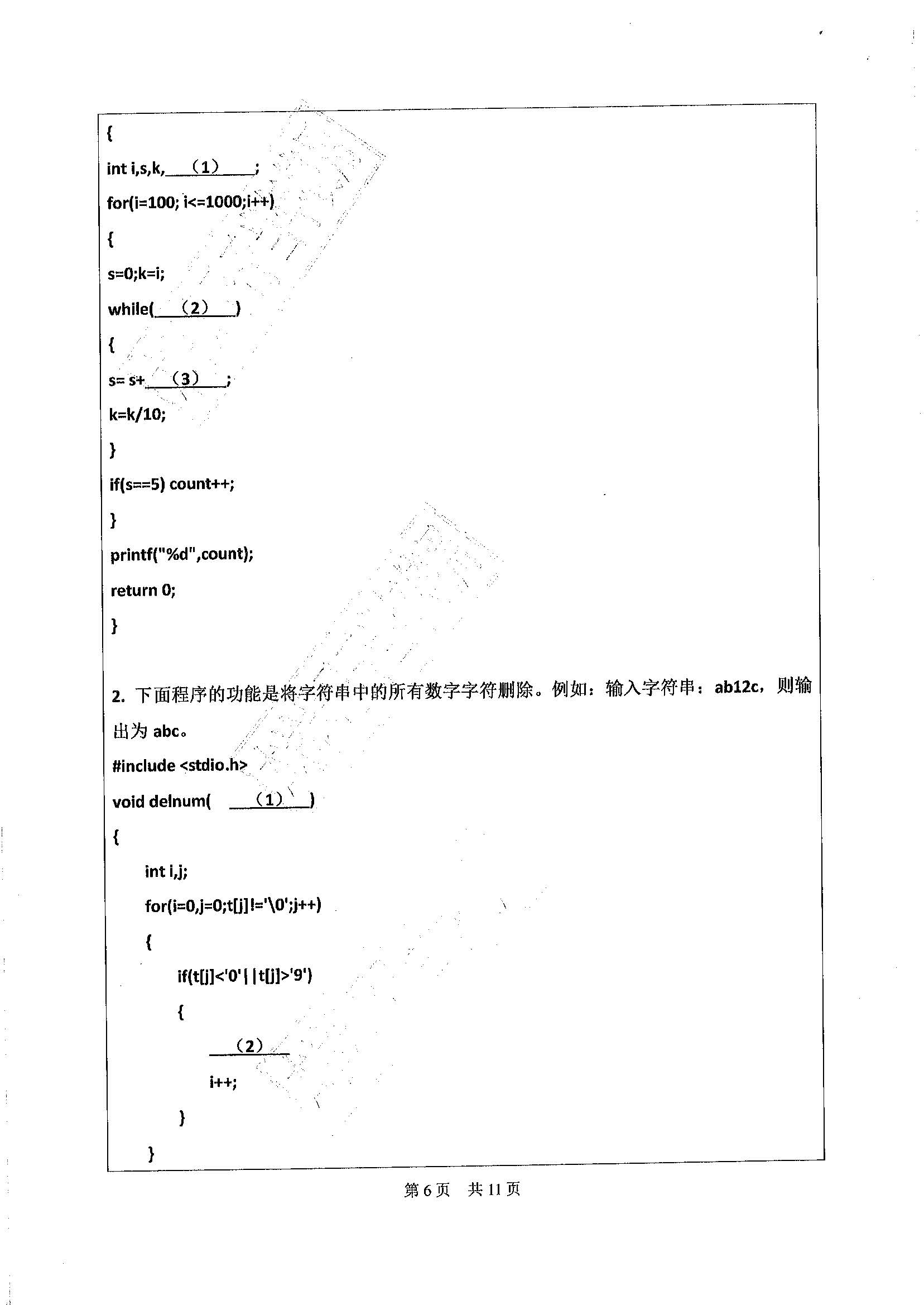 831数据结构与C语言2020年考研初试试卷真题（广东工业大学）