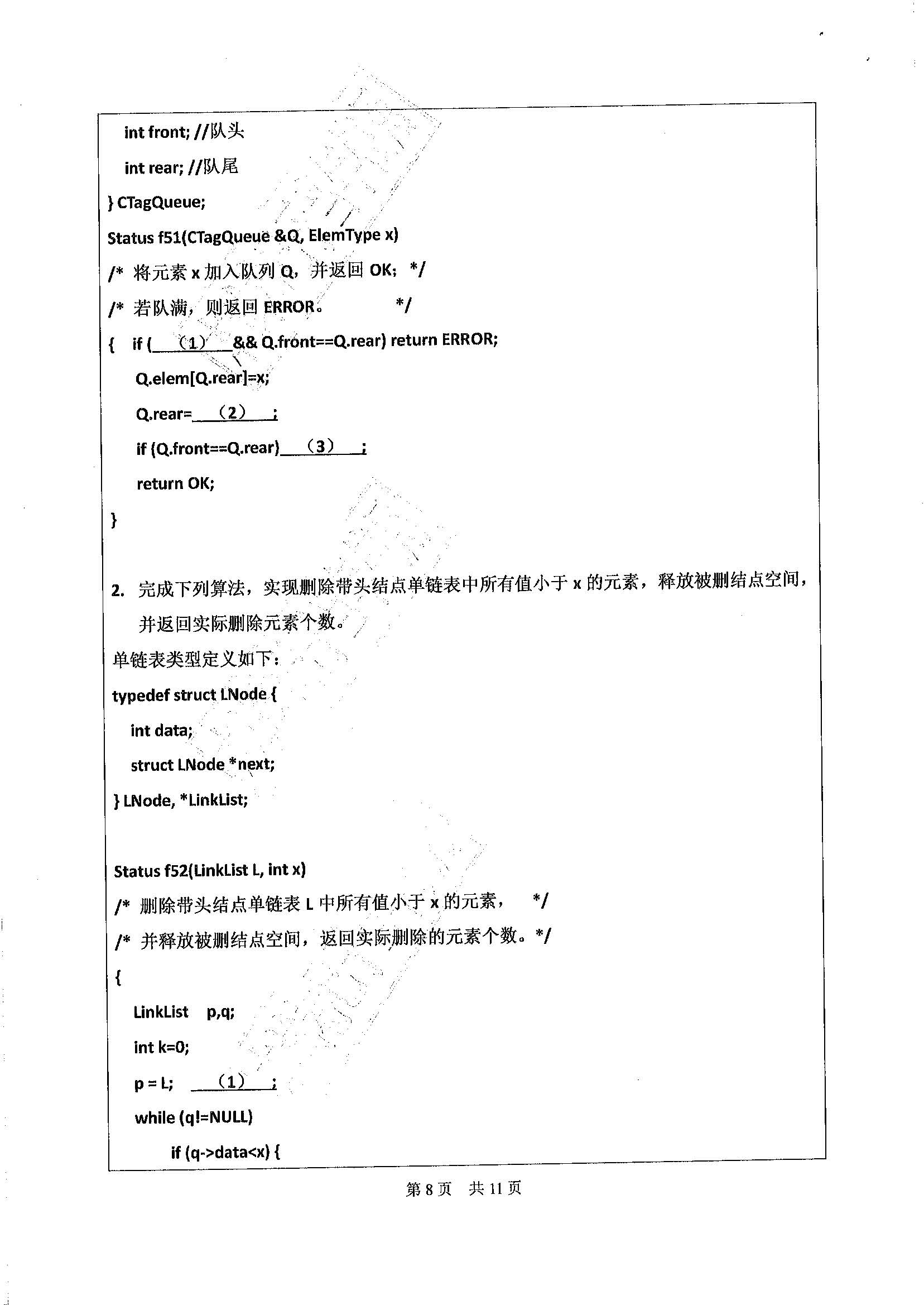 831数据结构与C语言2020年考研初试试卷真题（广东工业大学）