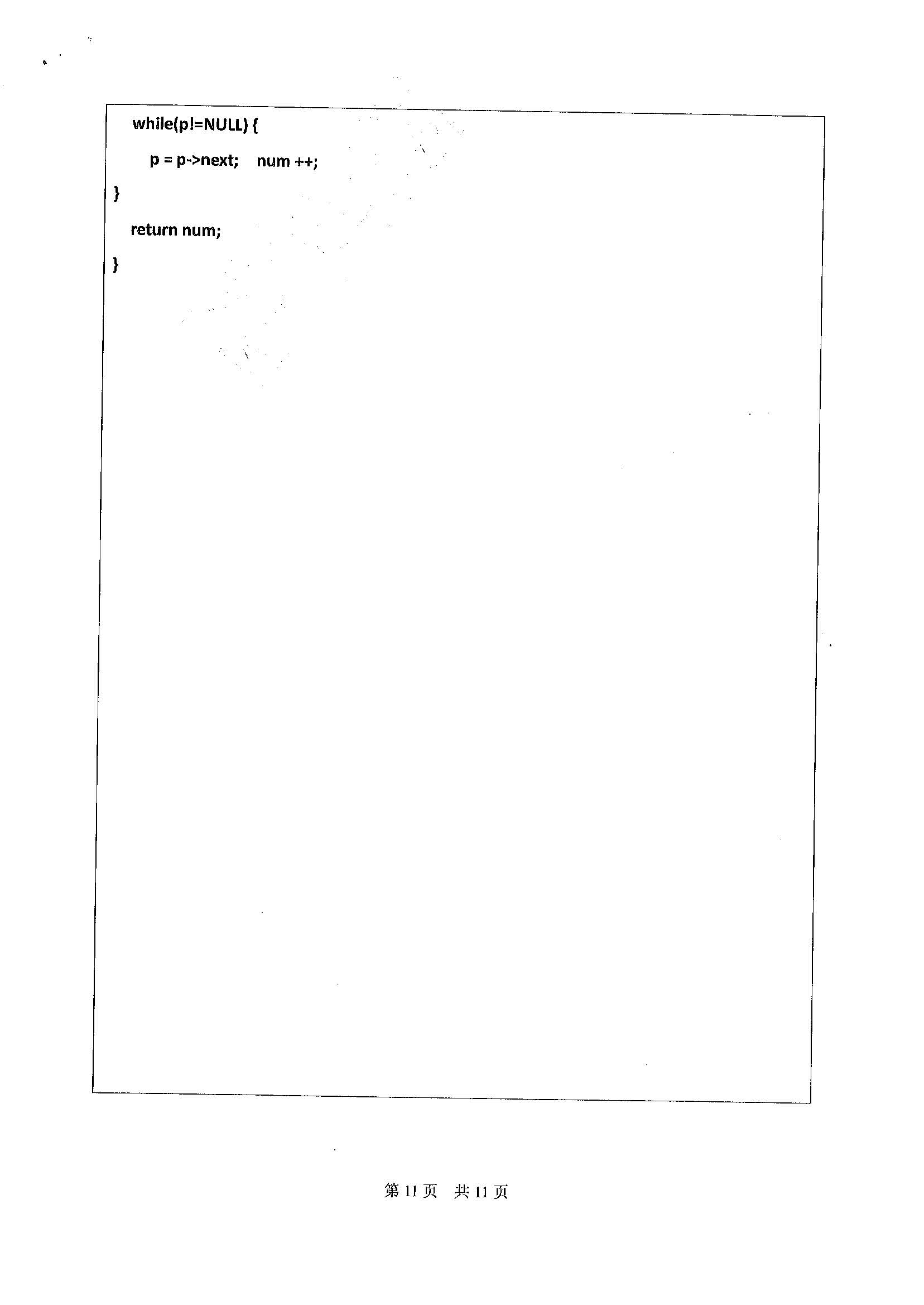 831数据结构与C语言2020年考研初试试卷真题（广东工业大学）