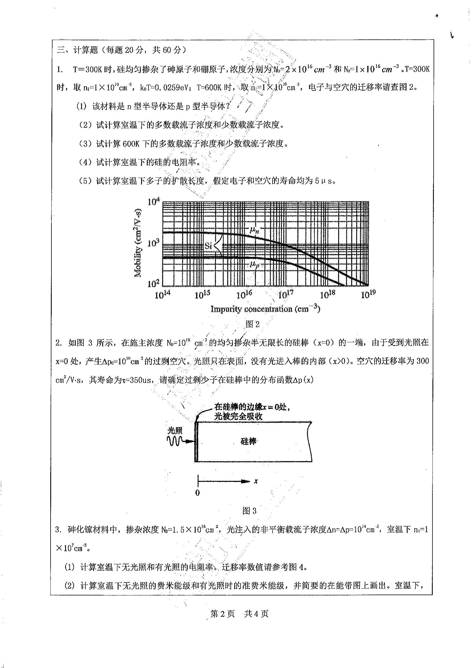 841半导体物理2020年考研初试试卷真题（广东工业大学）