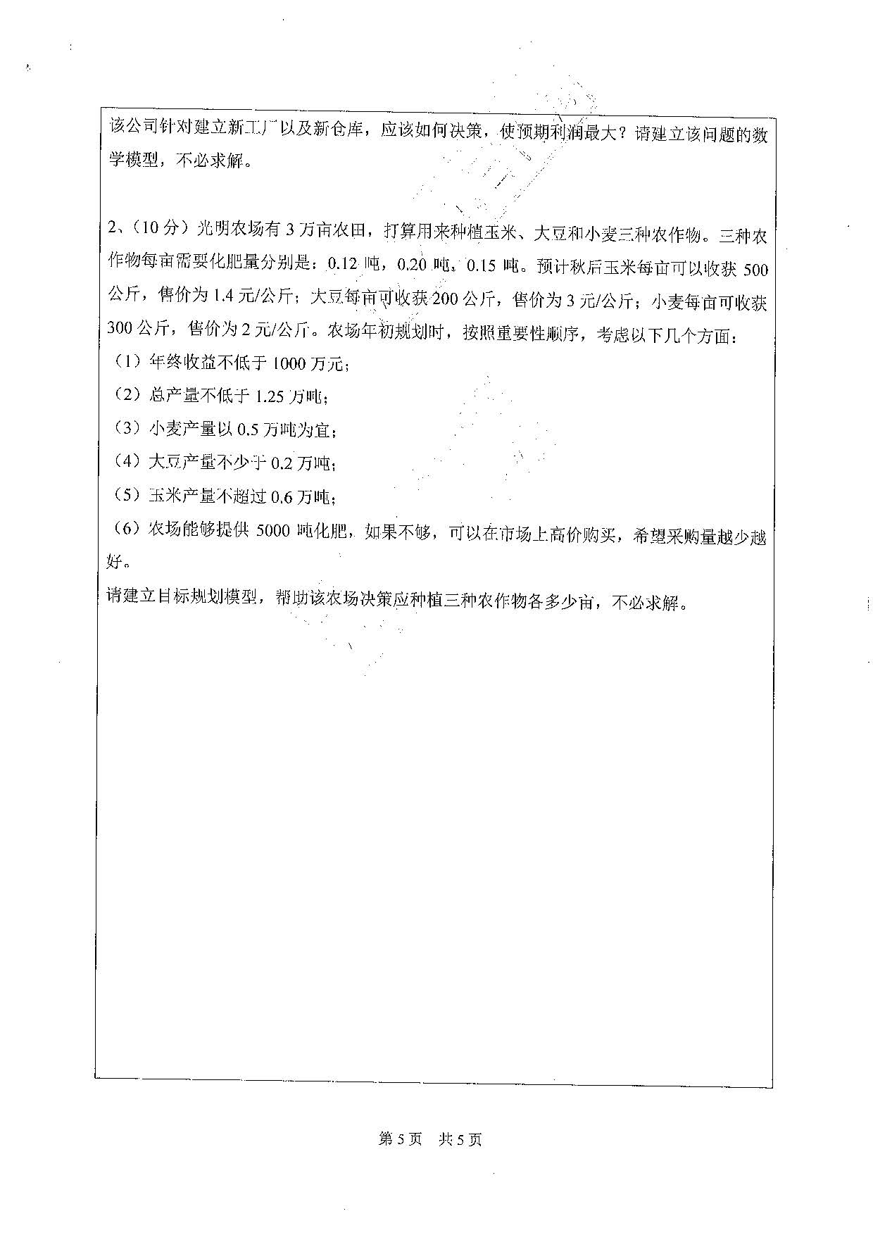 857管理运筹学2020年考研初试试卷真题（广东工业大学）