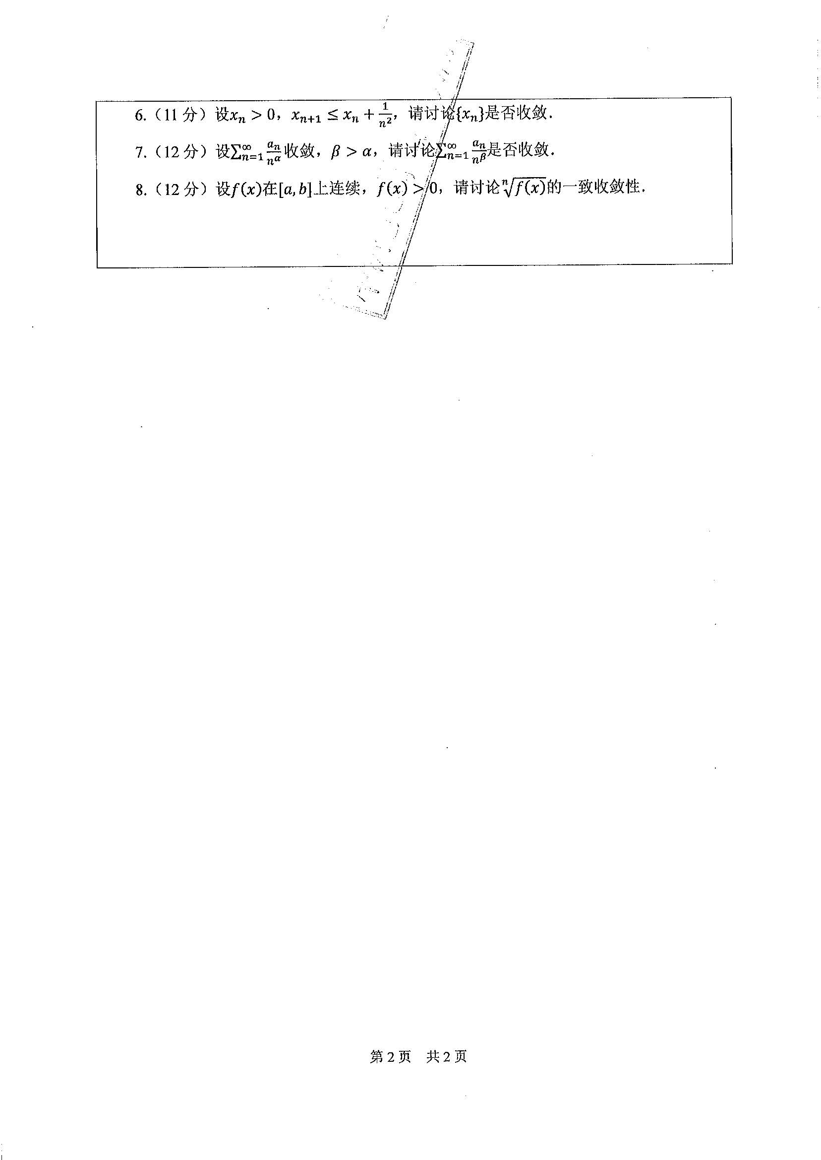 602数学分析2020年考研初试试卷真题（广东工业大学）