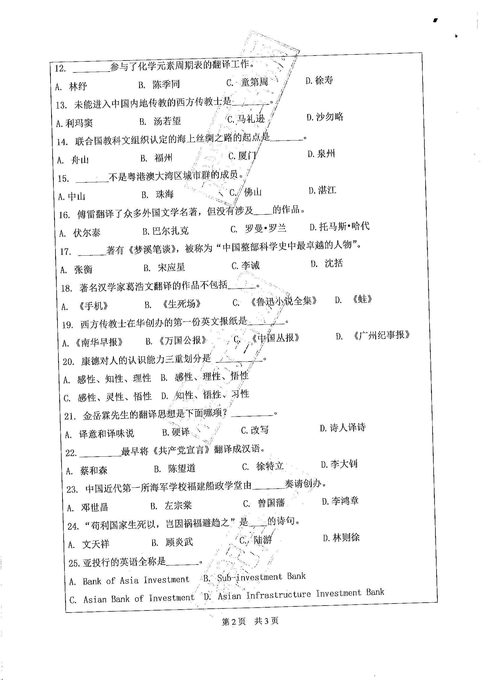 448汉语写作与百科知识2020年考研初试试卷真题（广东工业大学）