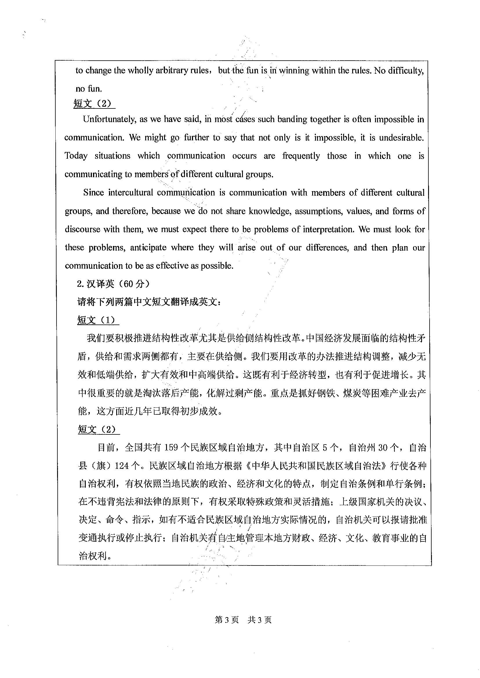 357英语翻译基础2020年考研初试试卷真题（广东工业大学）
