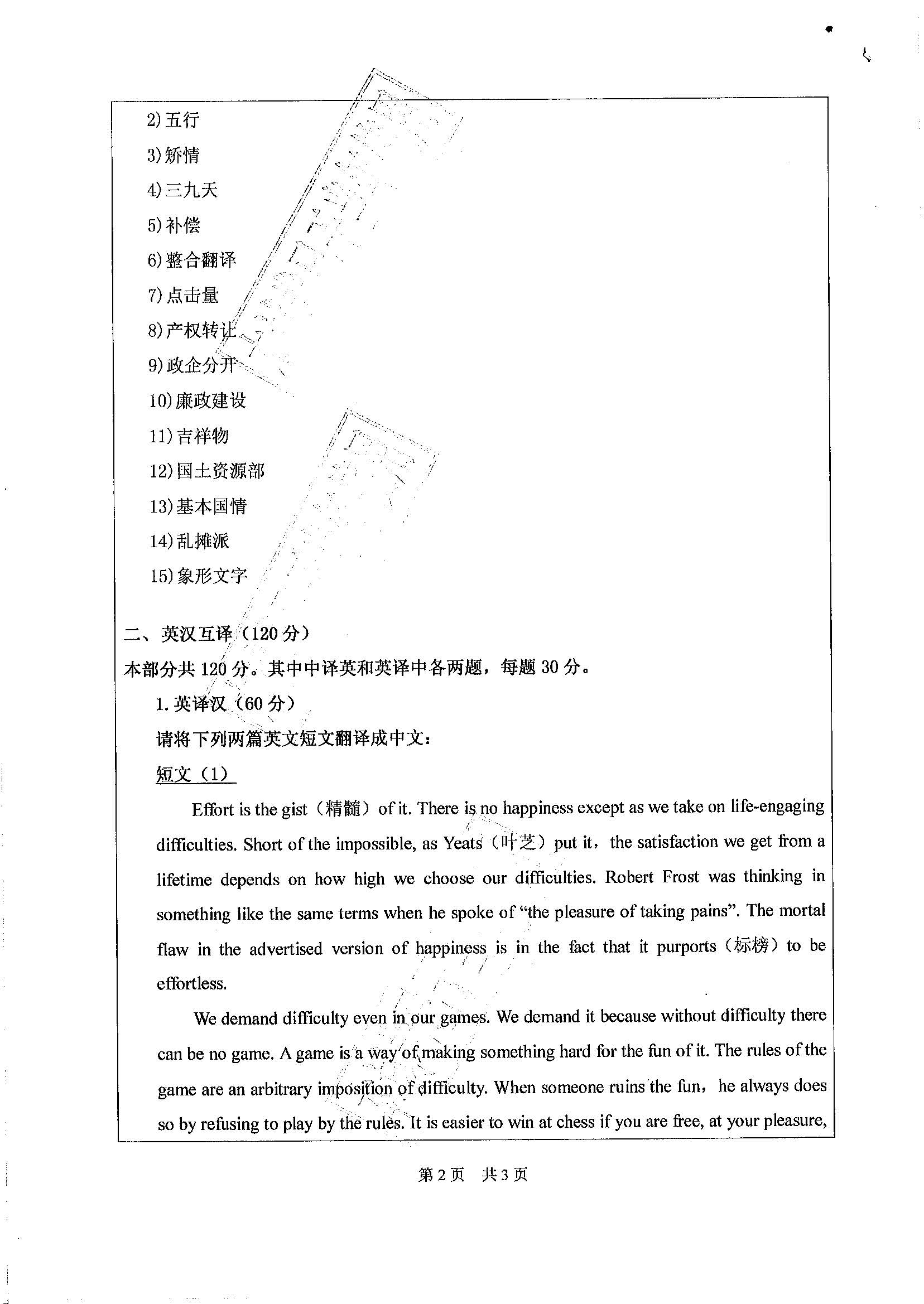 357英语翻译基础2020年考研初试试卷真题(广东工业大学)