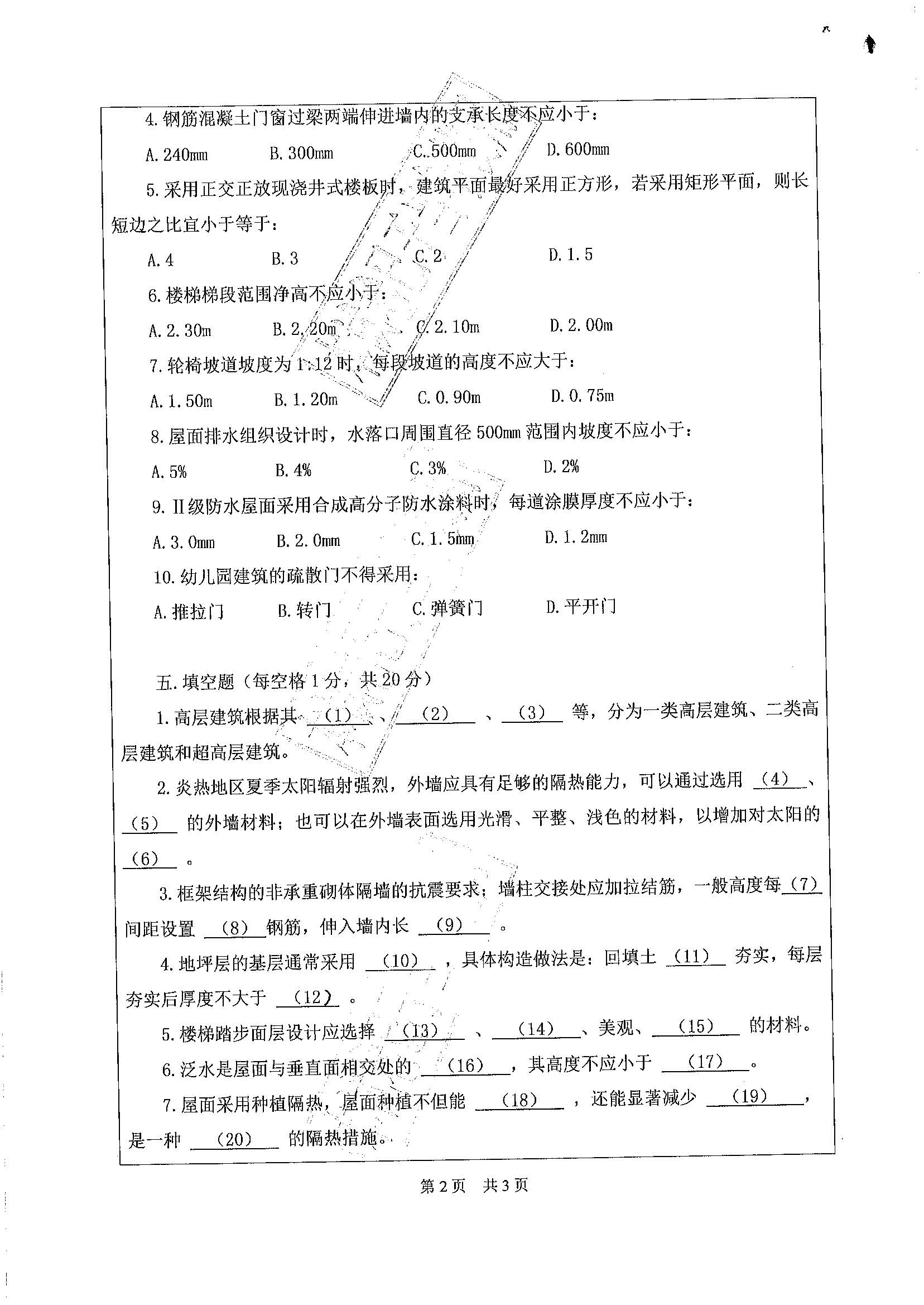 612建筑历史与建筑构造2020年考研初试试卷真题（广东工业大学）