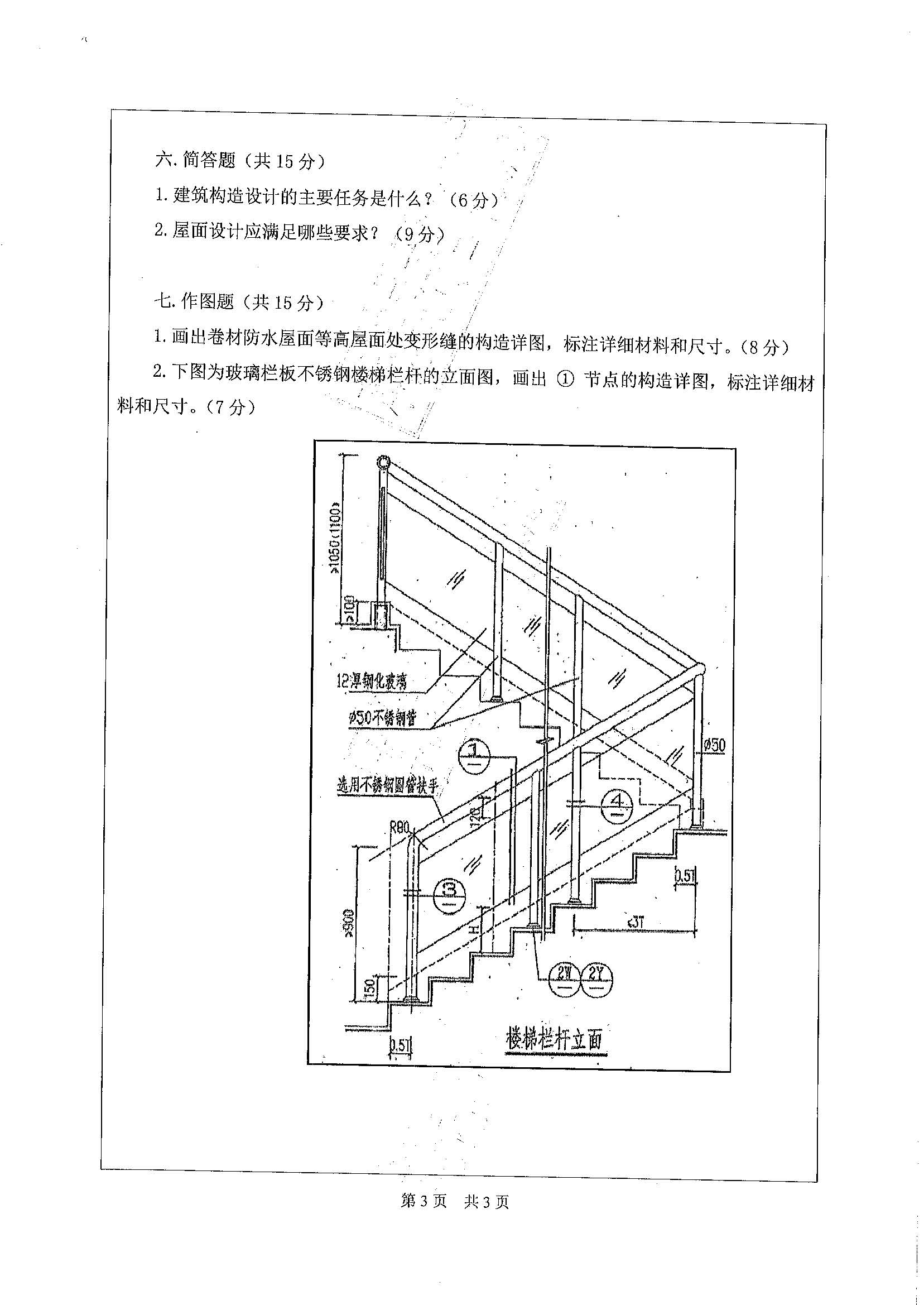 612建筑历史与建筑构造2020年考研初试试卷真题（广东工业大学）