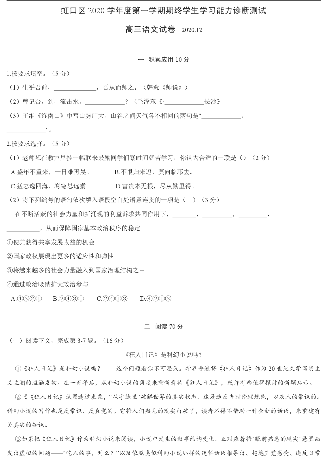 2021上海虹口高三一模语文试卷及答案