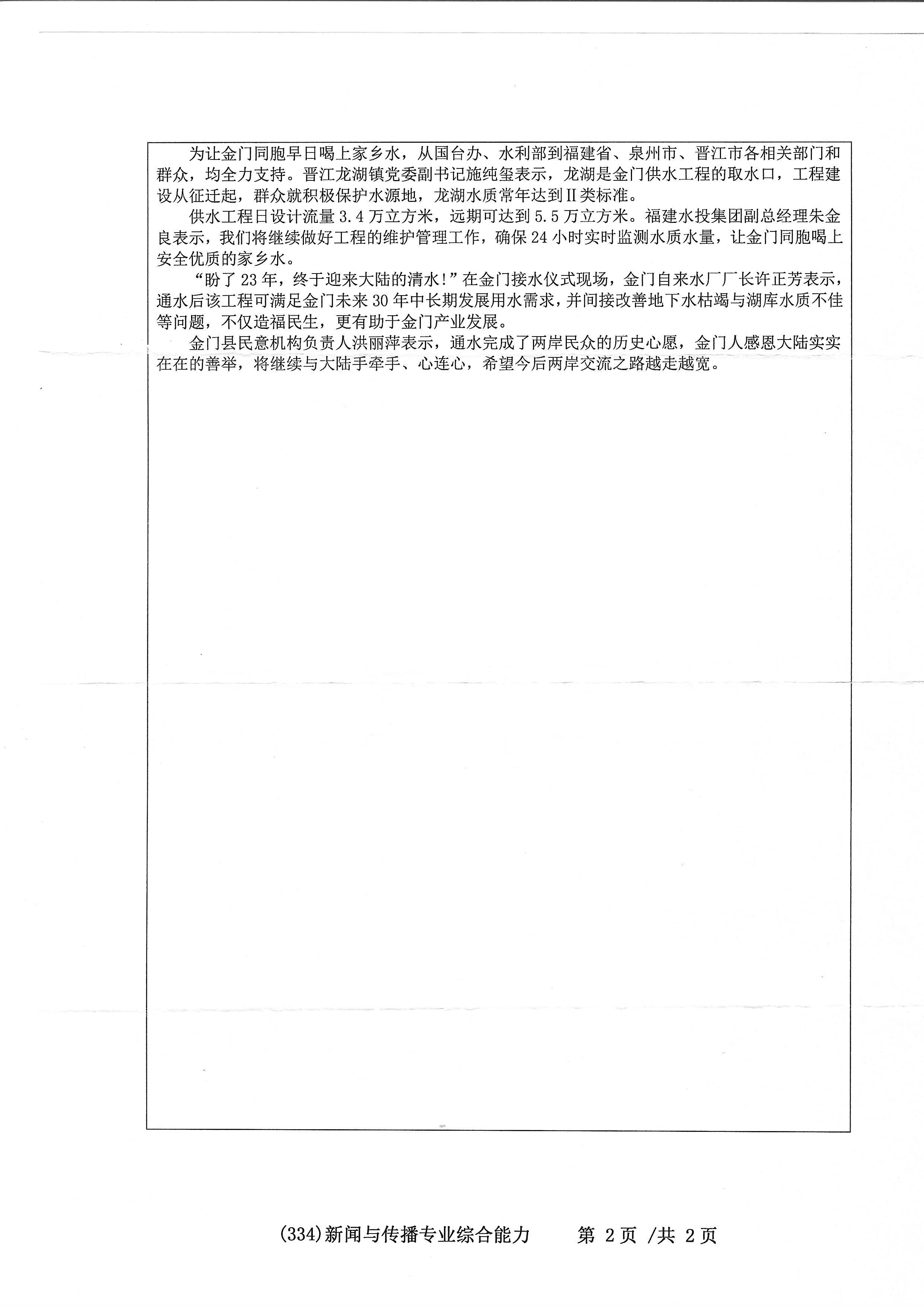 334新闻与传播专业综合能力2020年考研初试试卷真题（浙江工业大学）