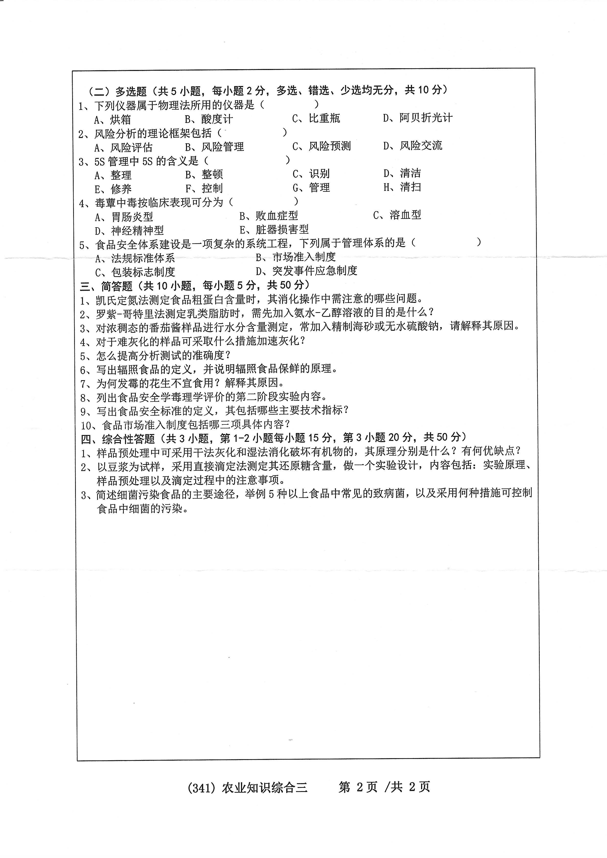 341农业知识综合三2020年考研初试试卷真题（浙江工业大学）