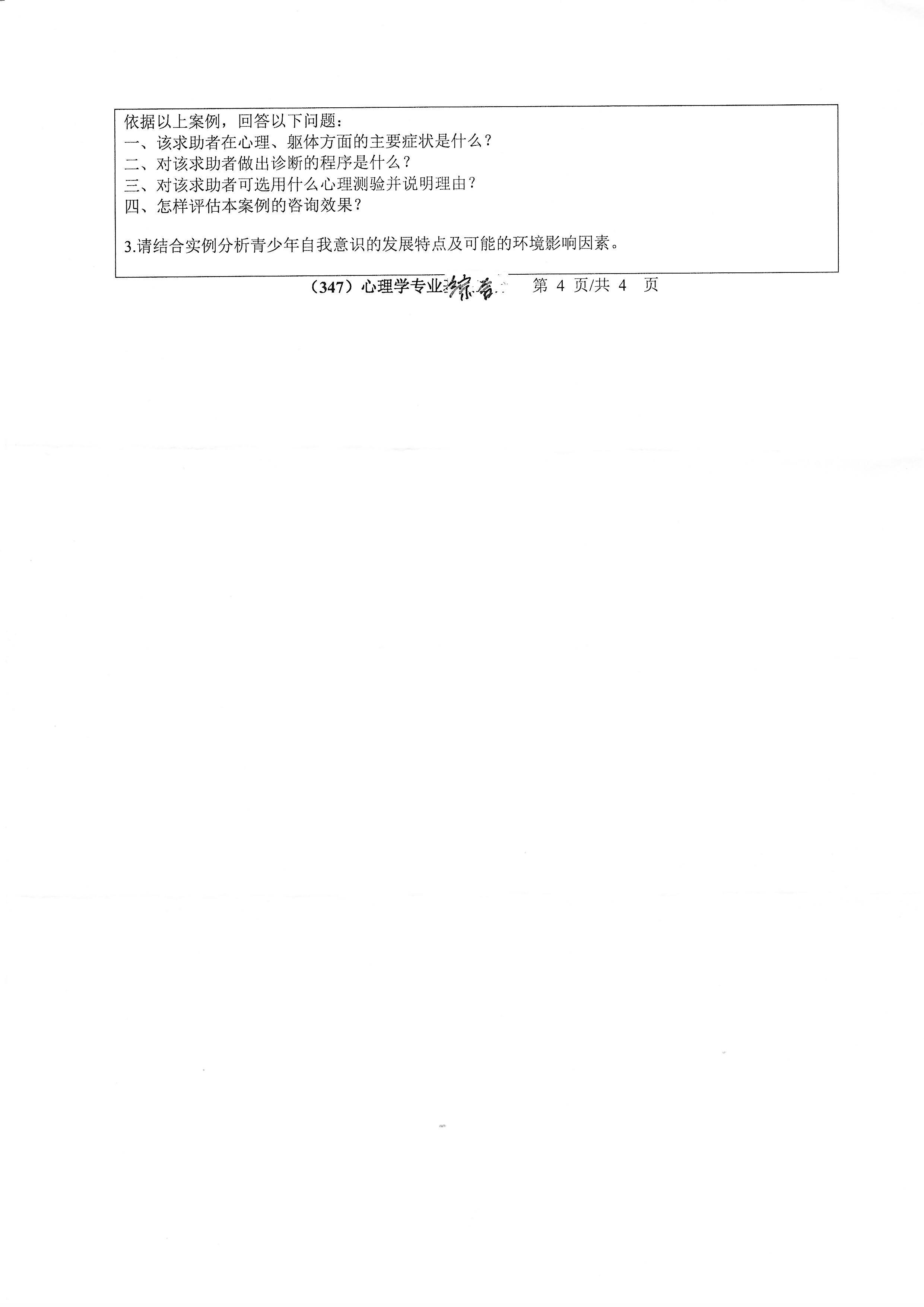 347心理学专业综合2020年考研初试试卷真题（浙江工业大学）