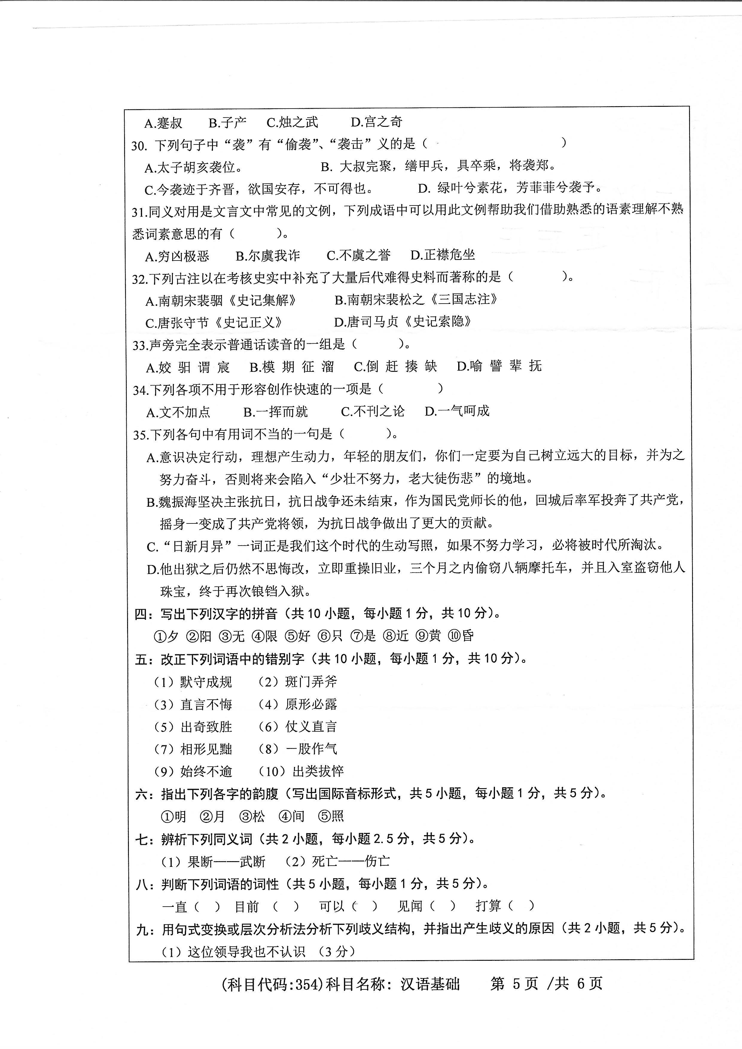 354汉语基础2020年考研初试试卷真题（浙江工业大学）