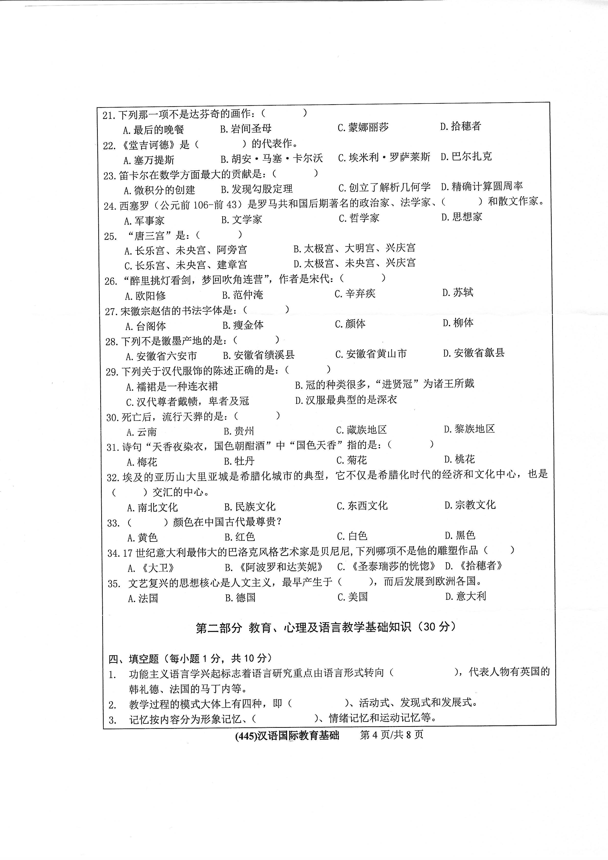 445汉语国际教育基础2020年考研初试试卷真题（浙江工业大学）