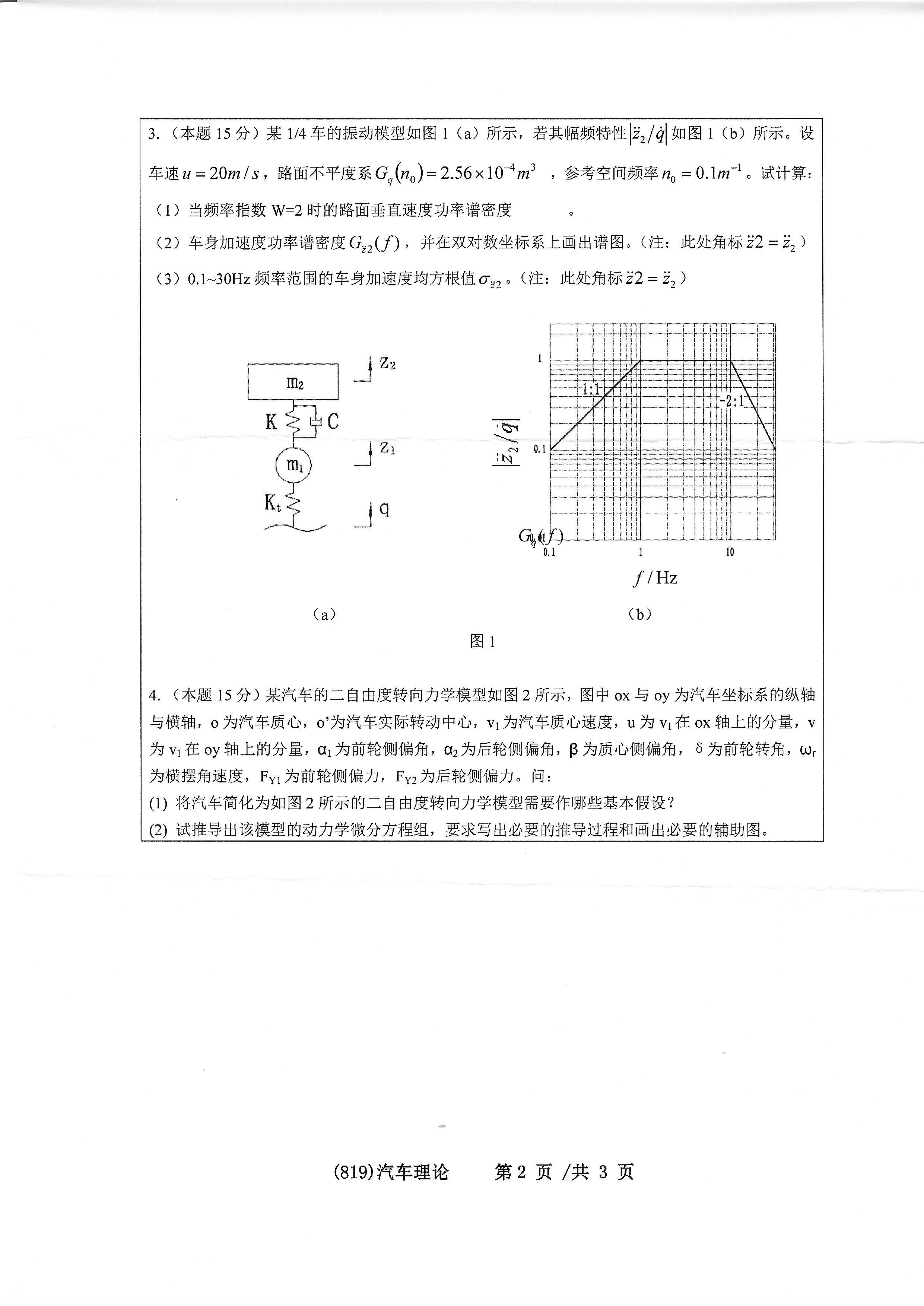 819汽车理论2020年考研初试试卷真题（浙江工业大学）