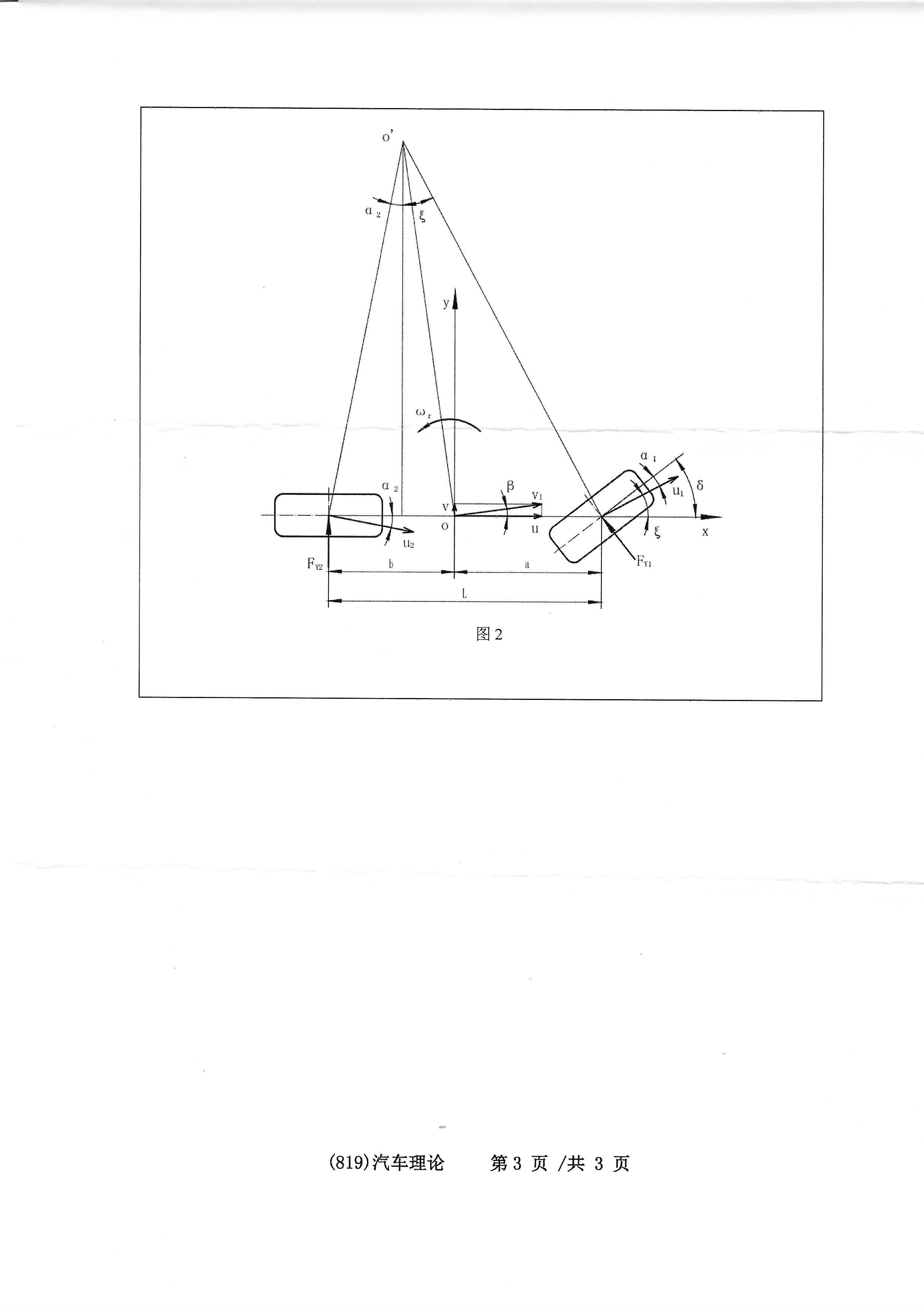819汽车理论2020年考研初试试卷真题（浙江工业大学）