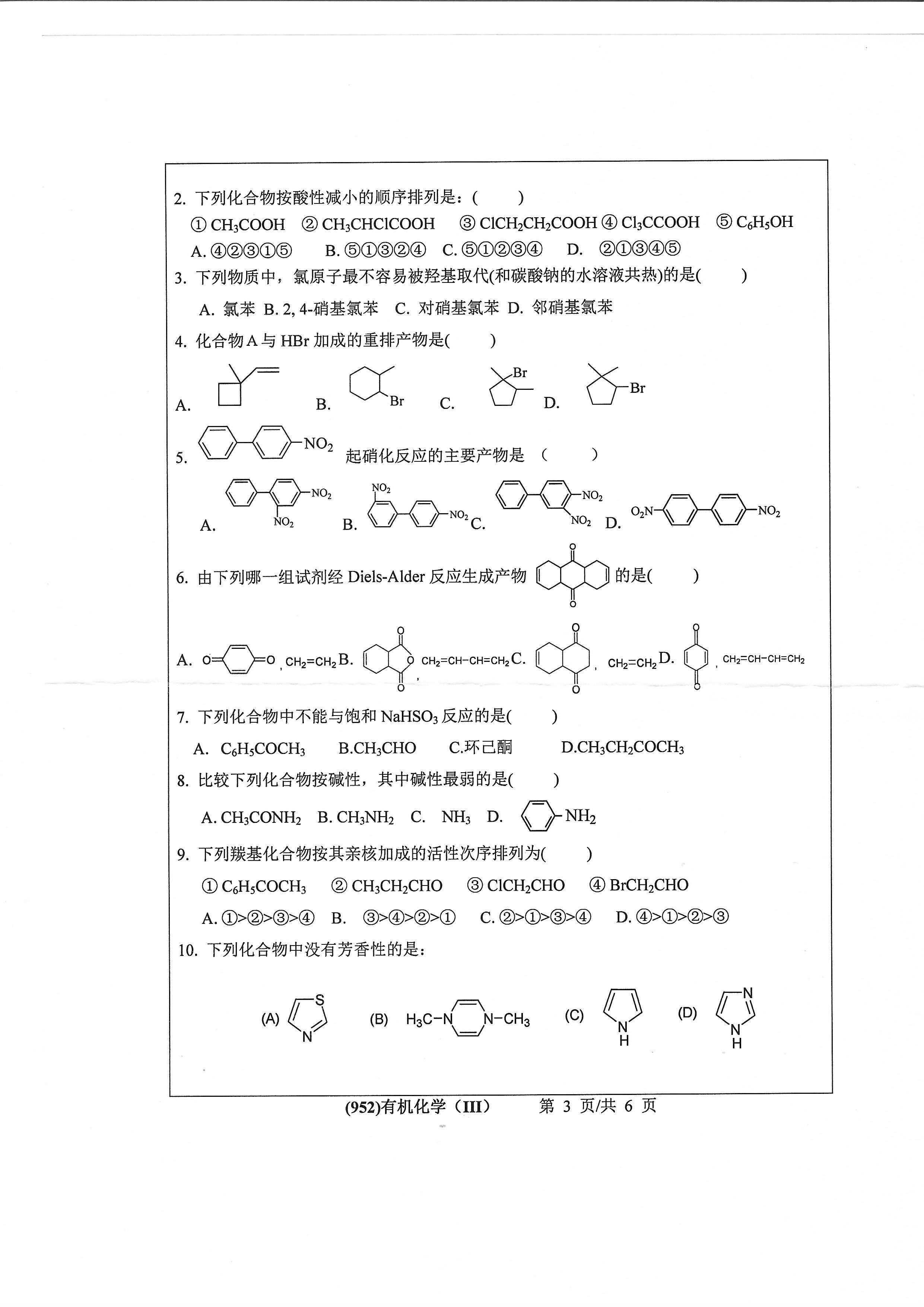 952有机化学（III）2020年考研初试试卷真题（浙江工业大学）