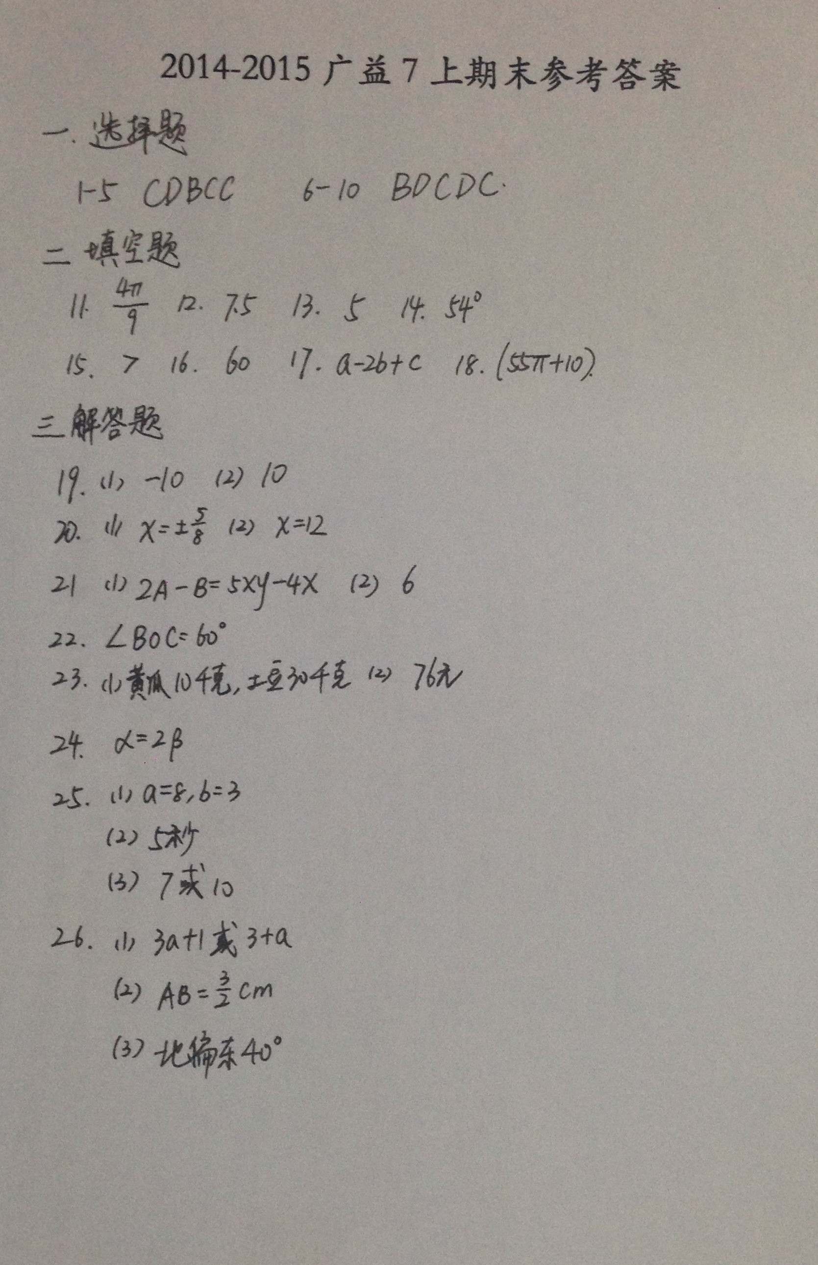 长沙广益中学初一上册期末考试真题及答案解析