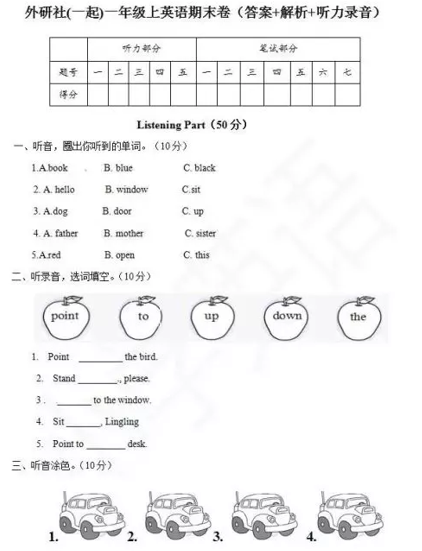 长沙小学部编版一年级上册英语期末考试真题及答案解析