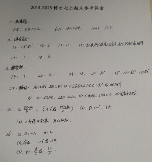 湖南师大附中博才中学第一学期初一期末数学试卷及答案