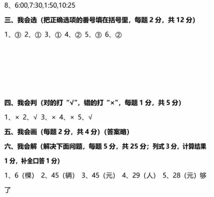 长沙小学部编版二年级上册数学期末考试真题及答案解析