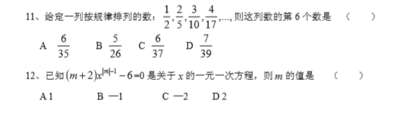 青竹湖湘一第一学期期末初一数学试题及答案