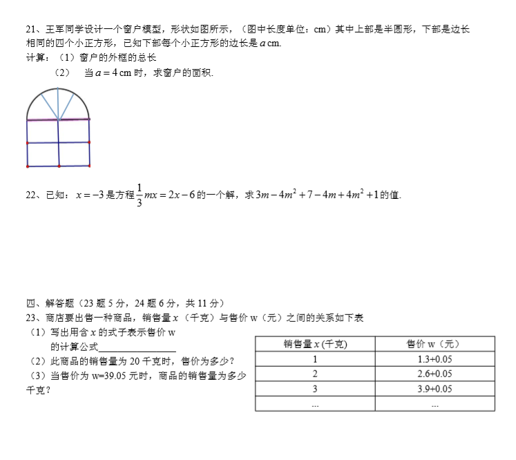 青竹湖湘一第一学期期末初一数学试题及答案