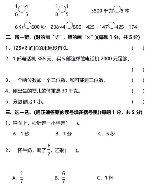 长沙小学部编版三年级上册数学期末考试真题及答案解析