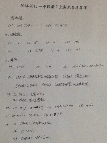 一中集团联考初一上学期期末数学联考试卷答案