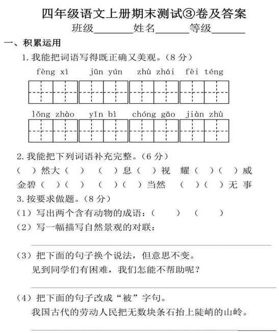 长沙小学部编版四年级上册语文期末考试真题及答案解析